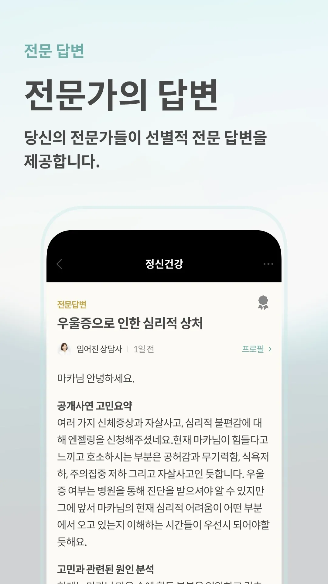 마인드카페 Lite- 마음 치유 커뮤니티 | Indus Appstore | Screenshot