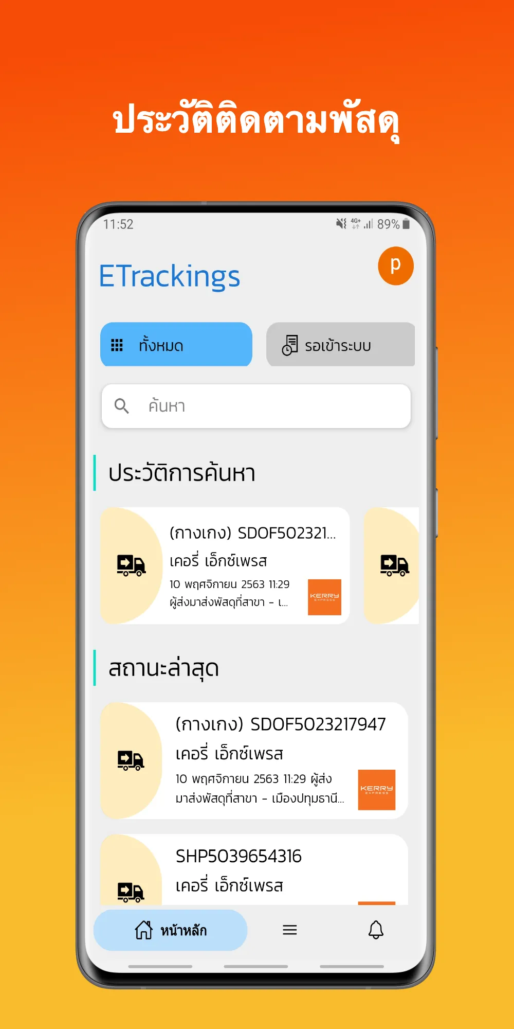 ETrackings - Parcel tracking | Indus Appstore | Screenshot