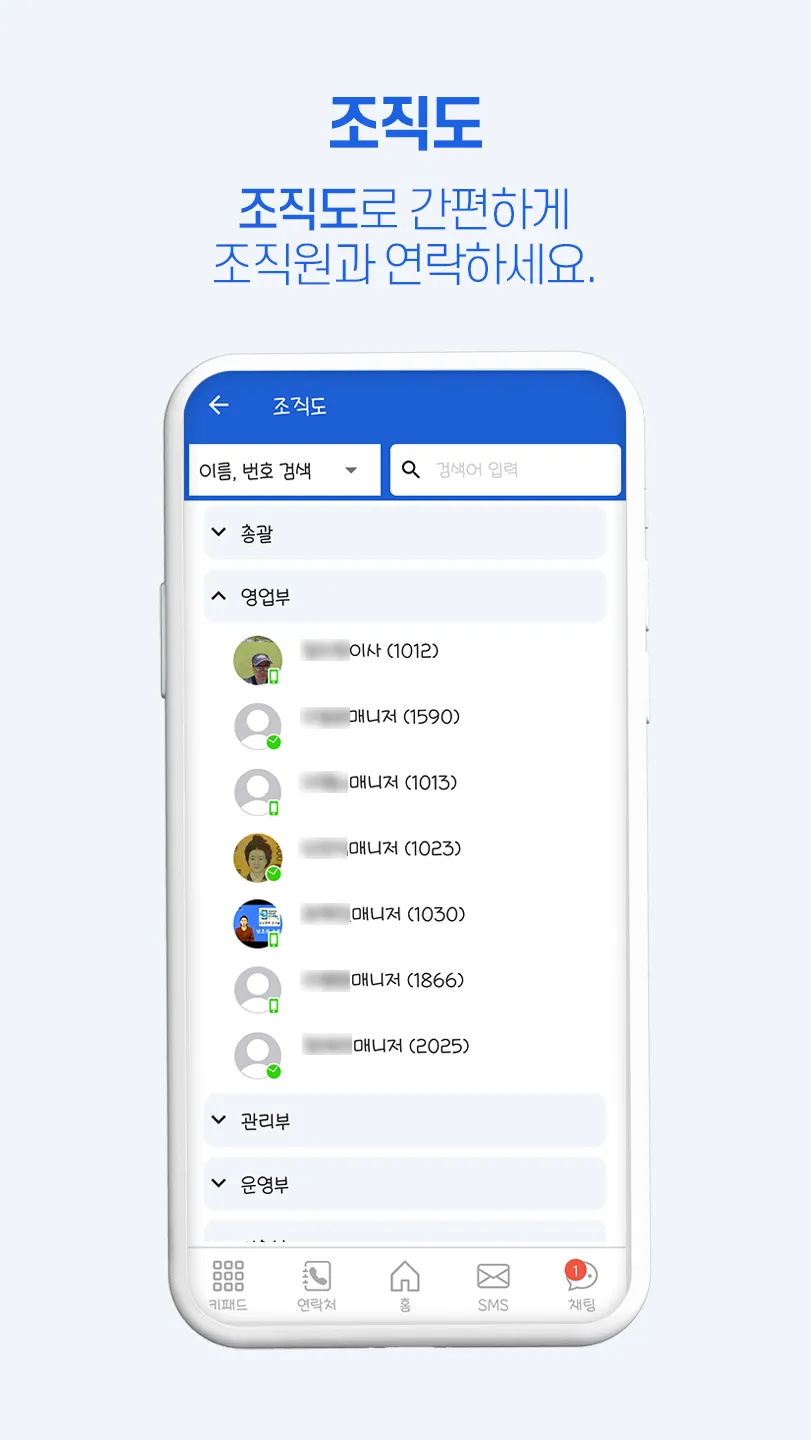 아톡비즈(기업용)-FMC, CRM, CTI, IVR | Indus Appstore | Screenshot