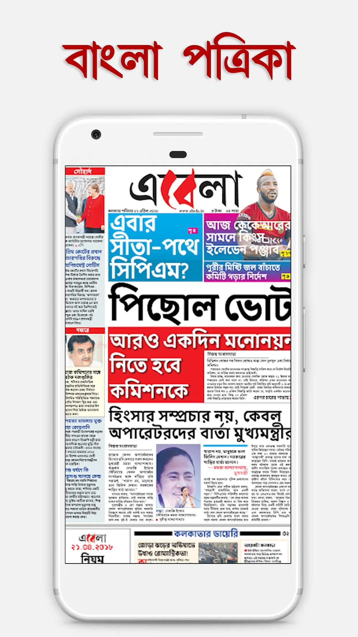 Bengali Newspapers | Indus Appstore | Screenshot