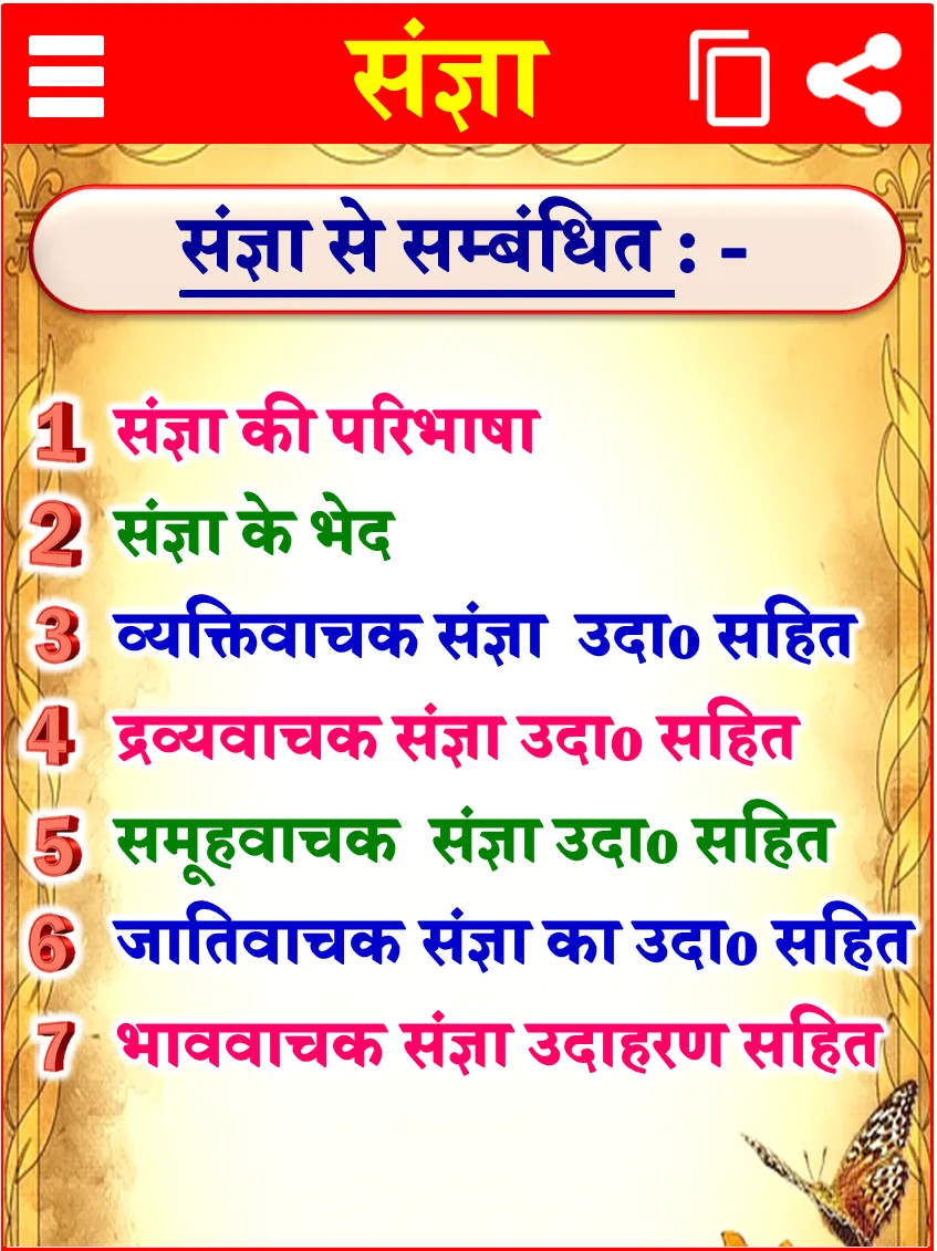 हिन्दी व्याकरण - Hindi Grammar | Indus Appstore | Screenshot