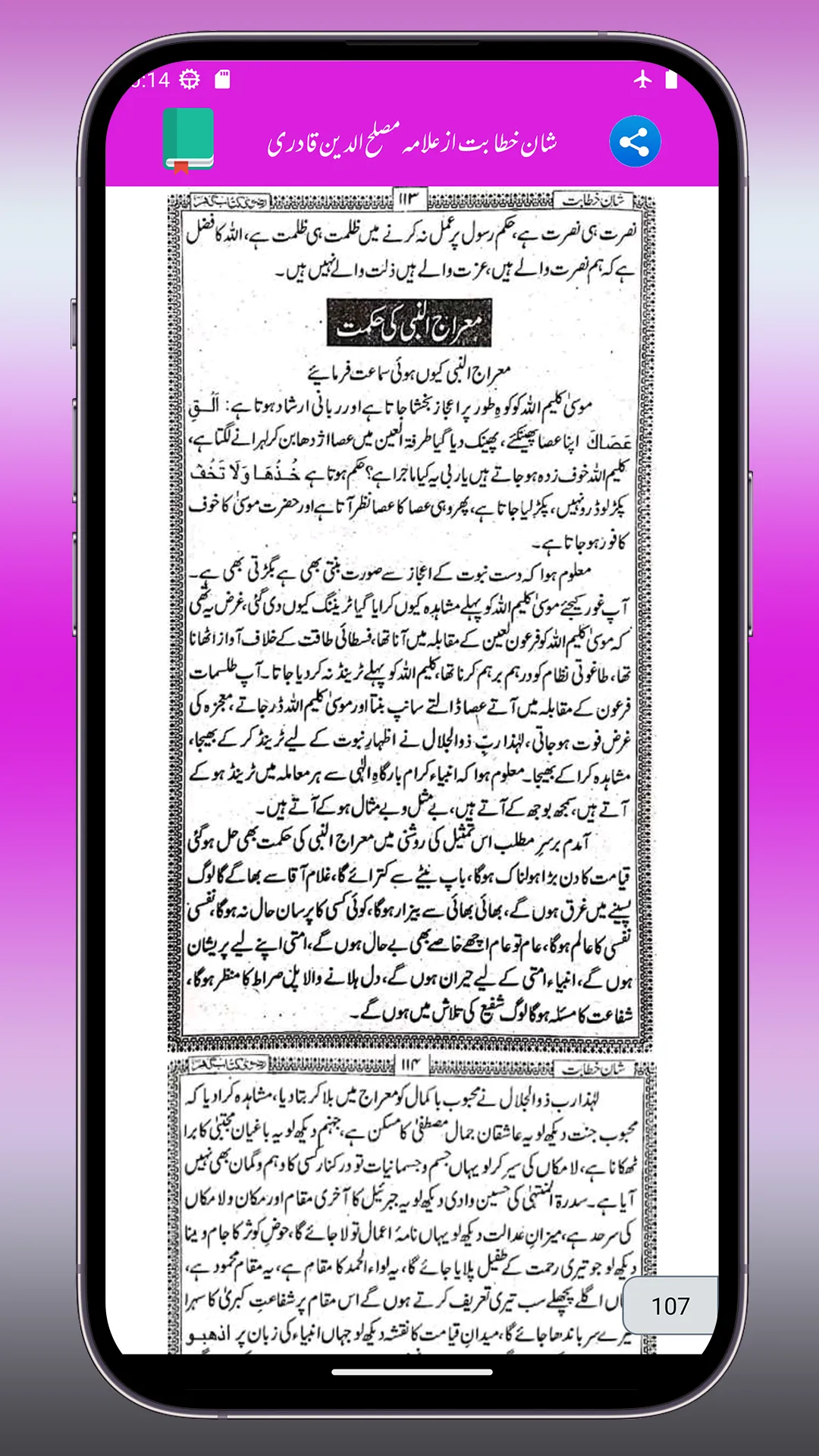 Shane Khitabat Urdu شان خطابت | Indus Appstore | Screenshot