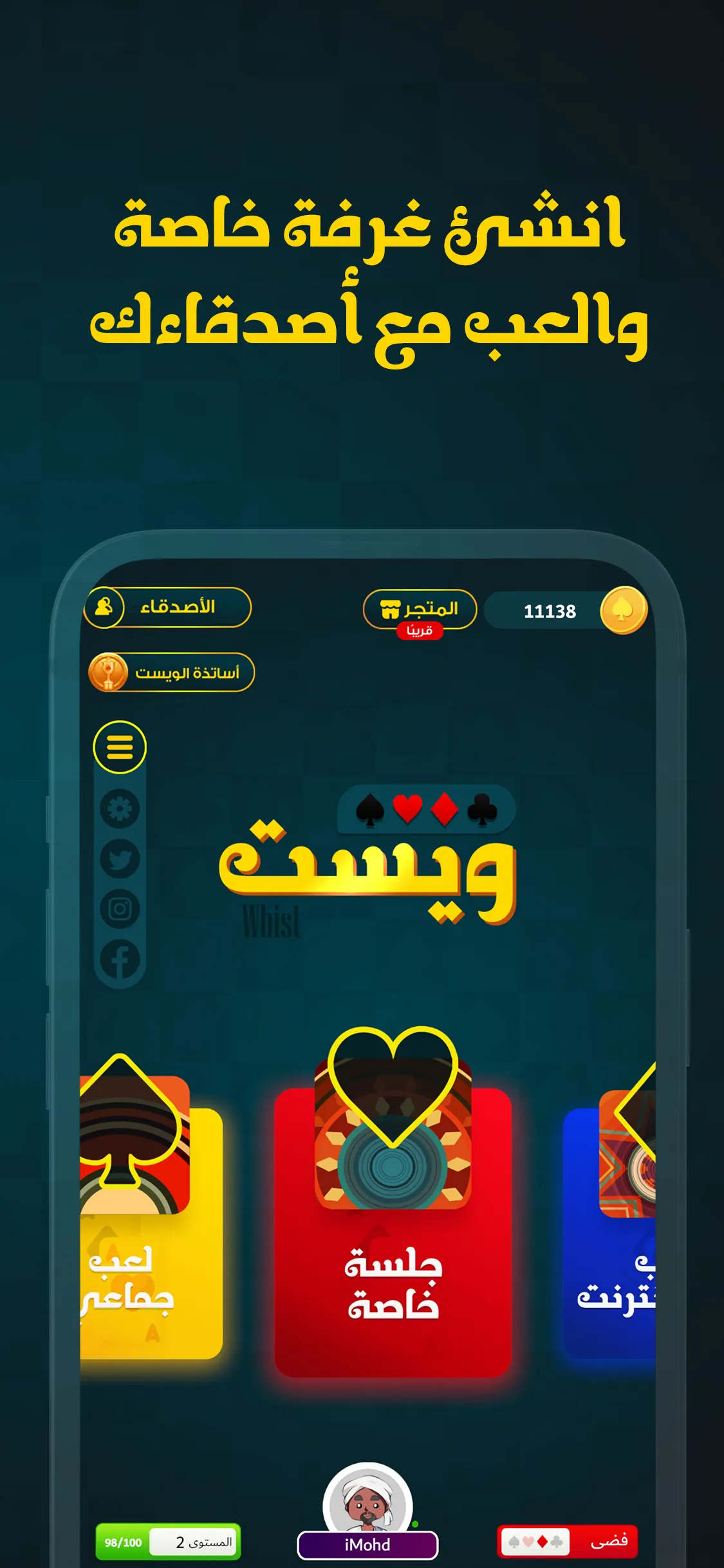 Whist Game لعبة الويست | Indus Appstore | Screenshot