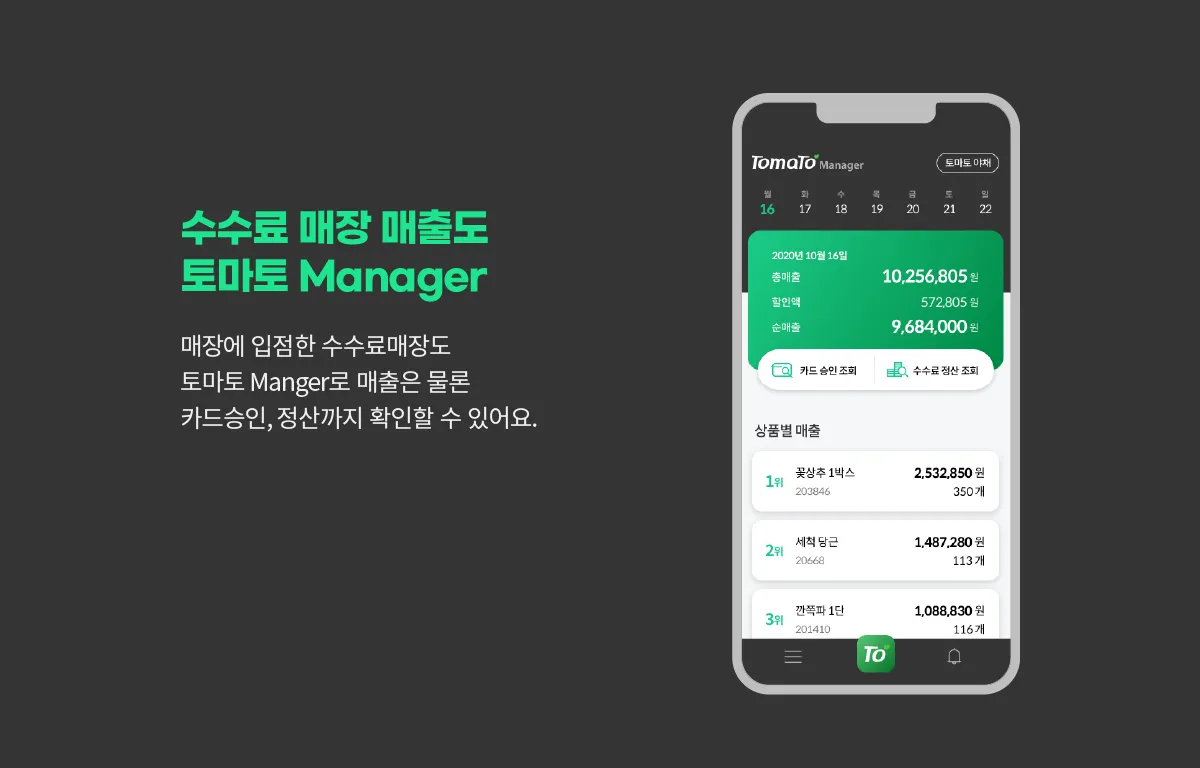 토마토 매니저 (Tomato Manger) | Indus Appstore | Screenshot