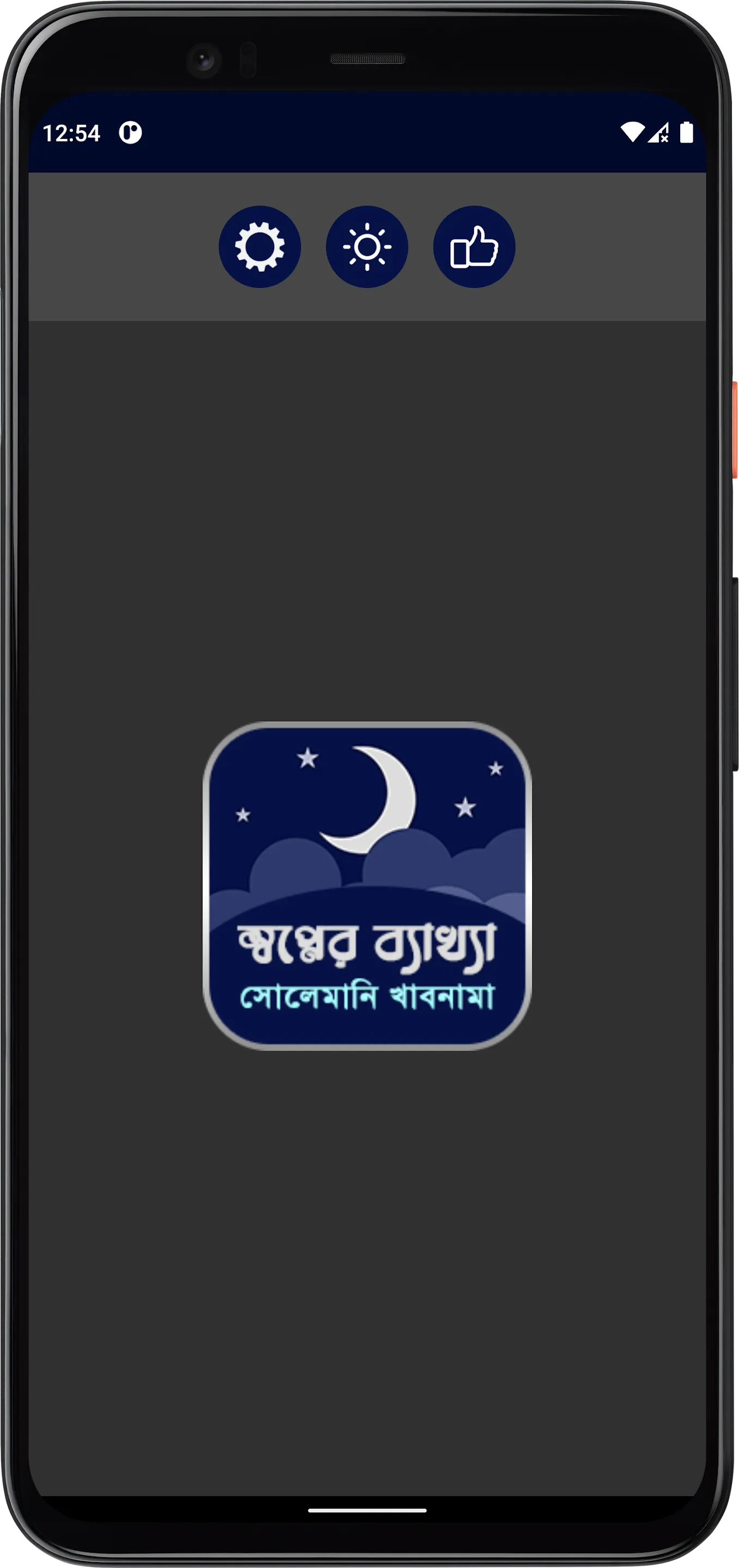 সোলেমানি খাবনামা | Indus Appstore | Screenshot