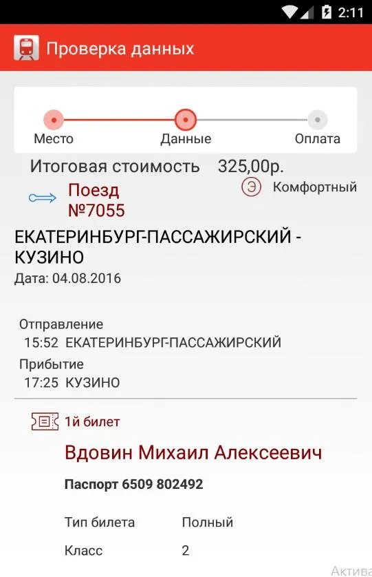 Пригород билеты на электрички | Indus Appstore | Screenshot