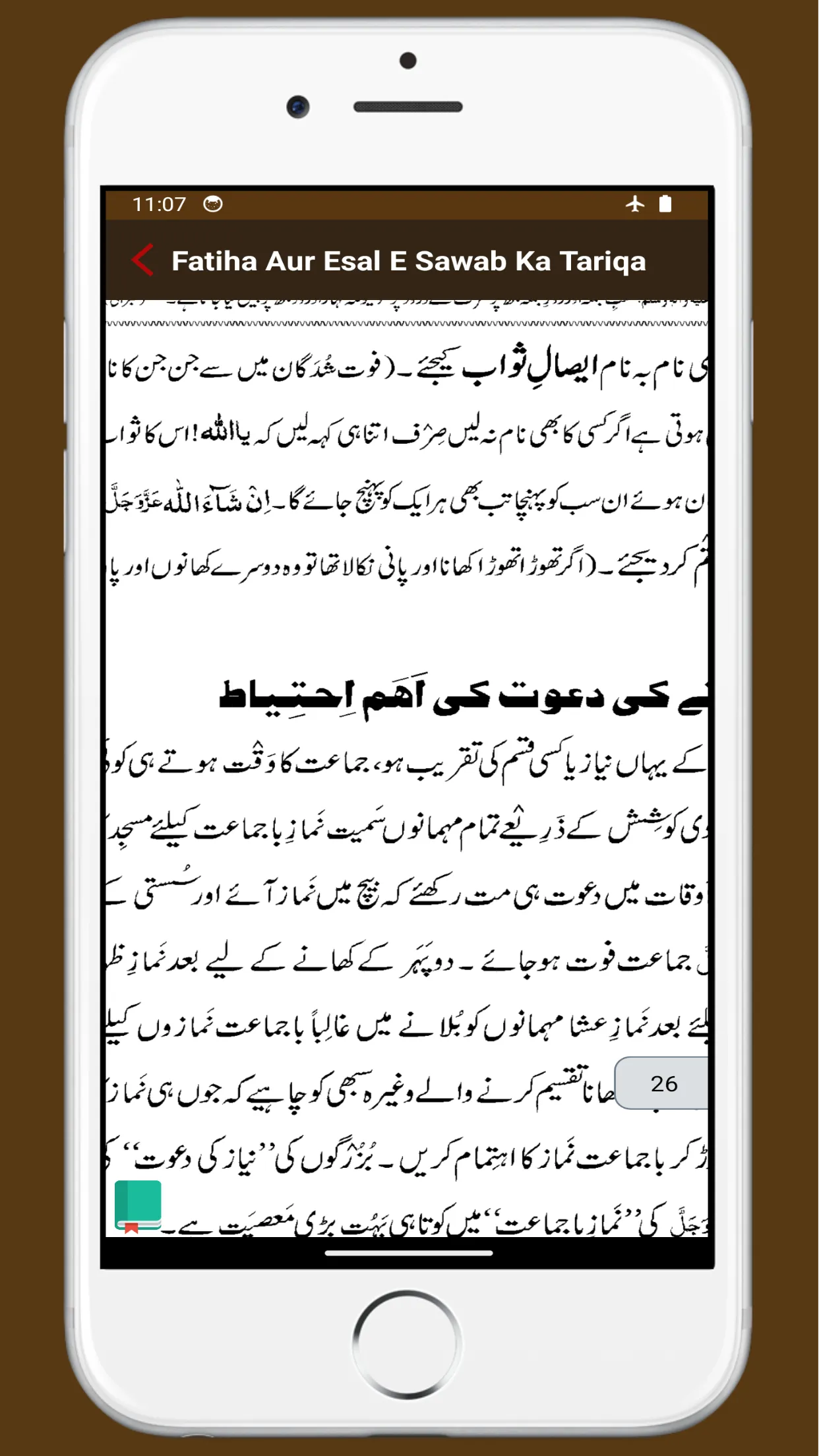 Tarika Fatiha | فاتحہ کا طریقہ | Indus Appstore | Screenshot