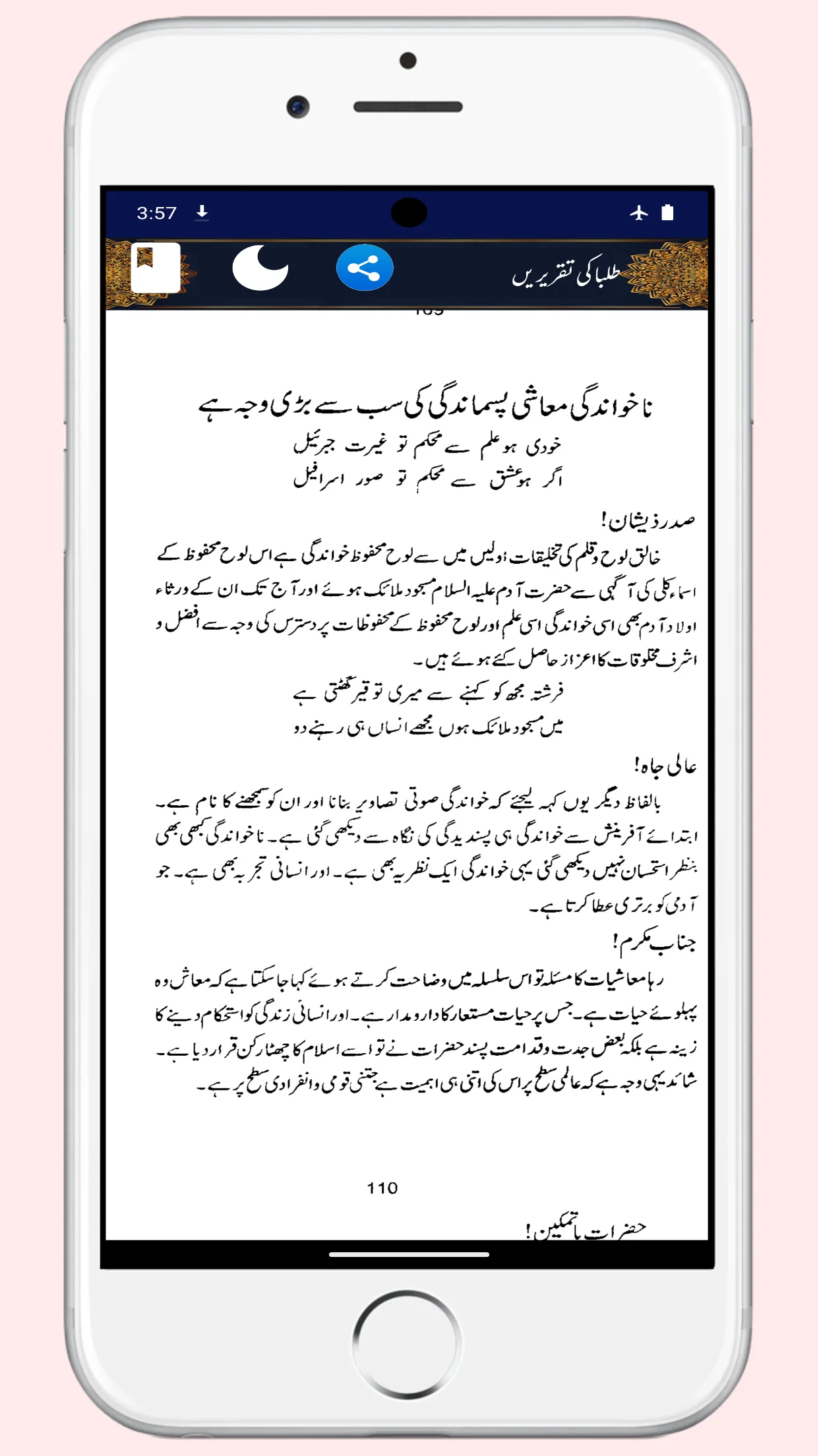 Taqreer Book | طلبا کی تقریریں | Indus Appstore | Screenshot