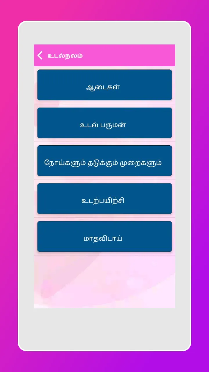 Magalir Mattum மகளிர் மட்டும் | Indus Appstore | Screenshot