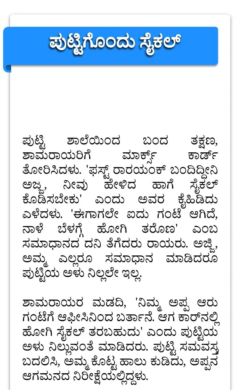 Kannada stories app | Indus Appstore | Screenshot