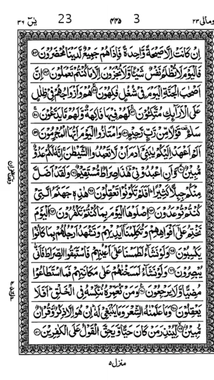 15 Lines Hefz/ Hafezi Quran | Indus Appstore | Screenshot