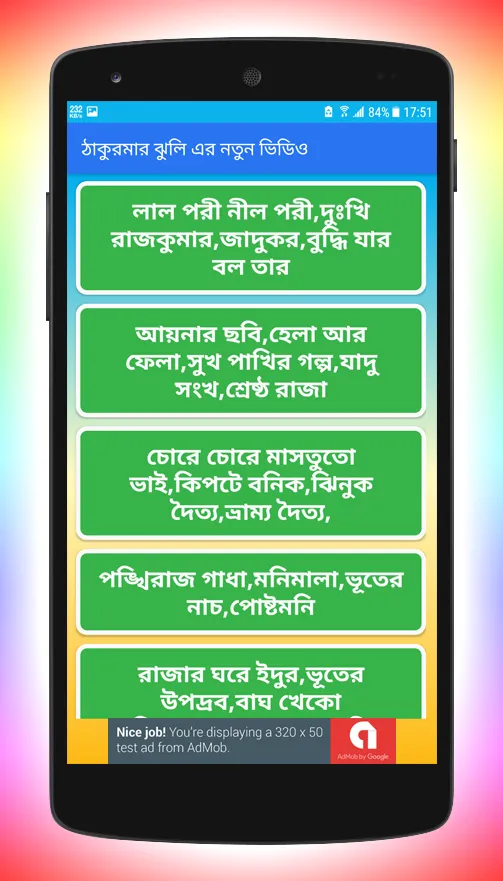 ঠাকুরমার ঝুলির সকল ভিডিও | Indus Appstore | Screenshot