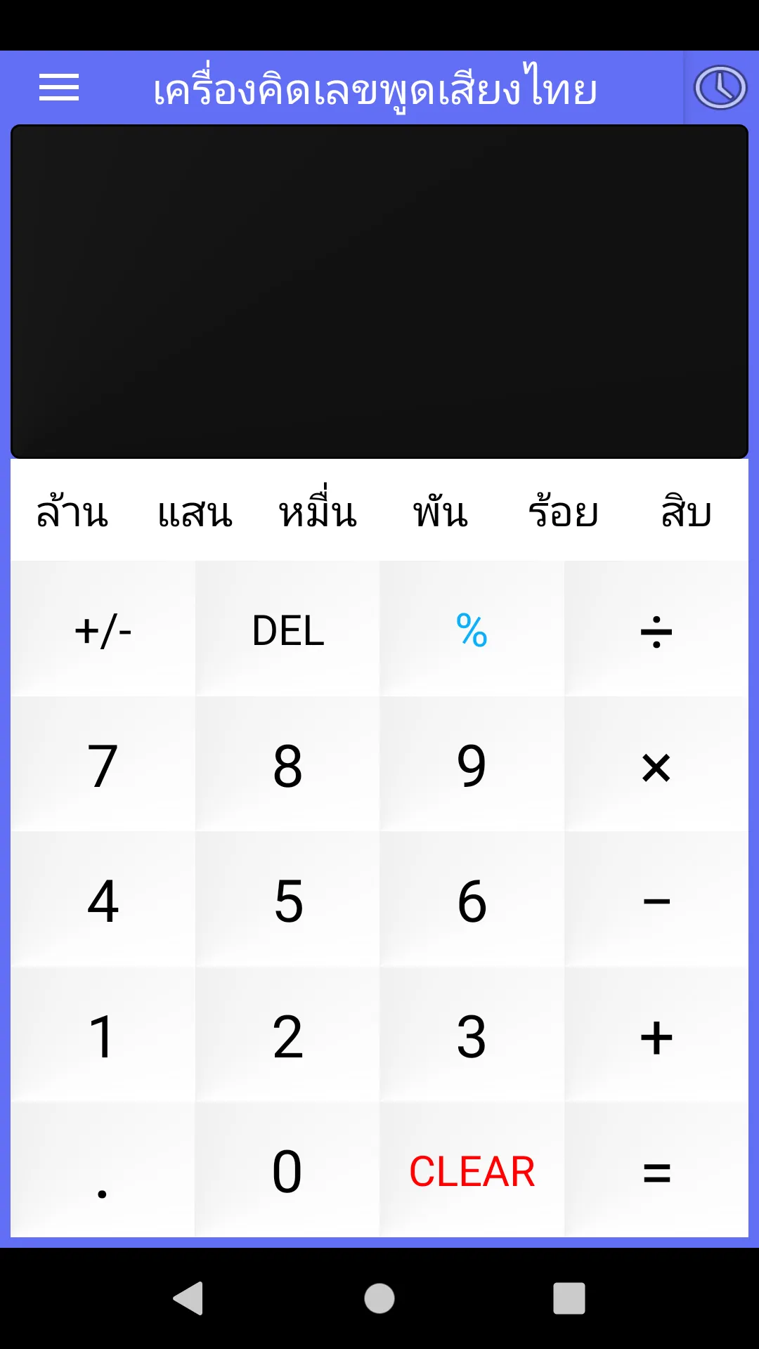 เครื่องคิดเลขพูดเสียงไทย | Indus Appstore | Screenshot