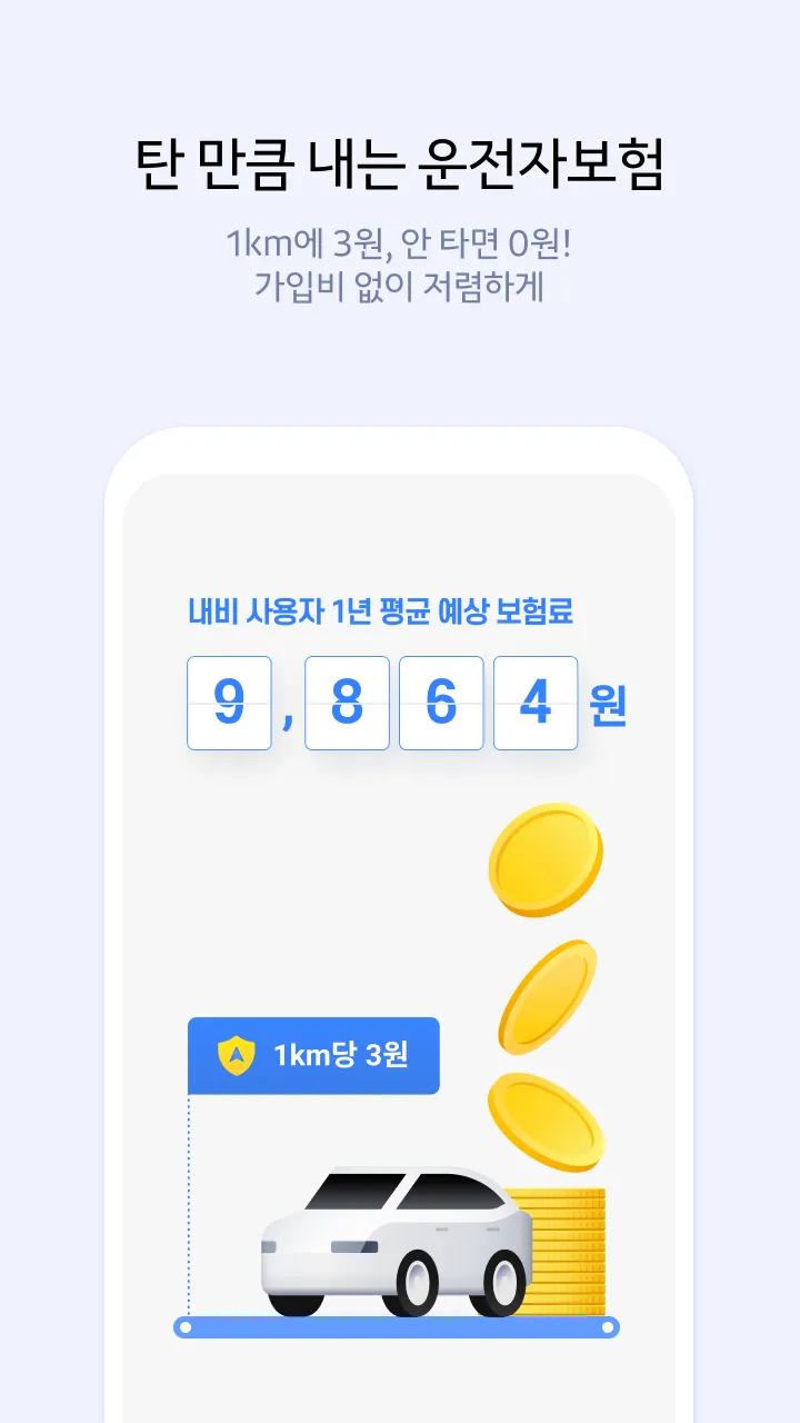 카카오내비 - 주차,발렛,전기차충전,세차,보험,중고차 | Indus Appstore | Screenshot