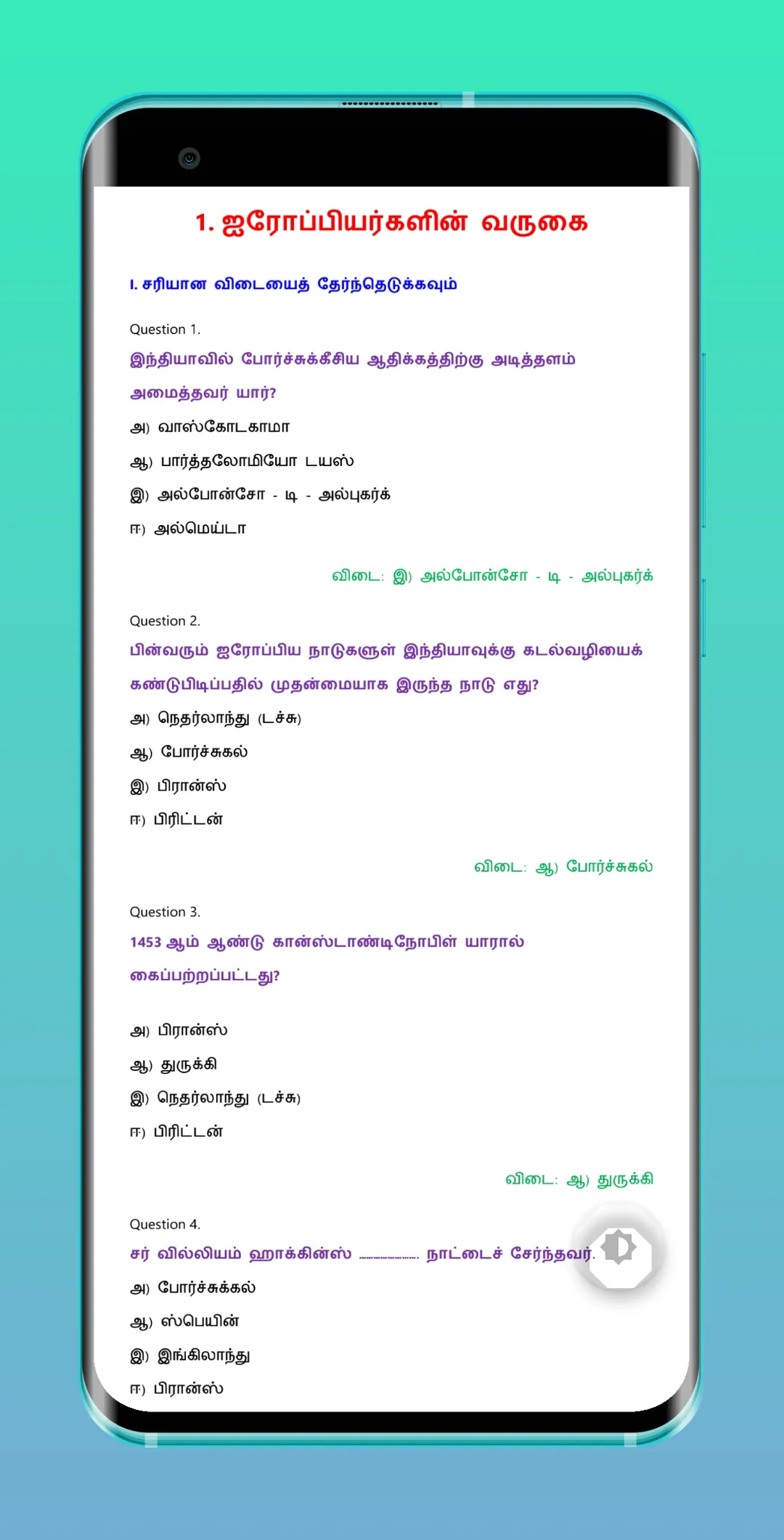 TN 8th சமூக அறிவியல் | Indus Appstore | Screenshot