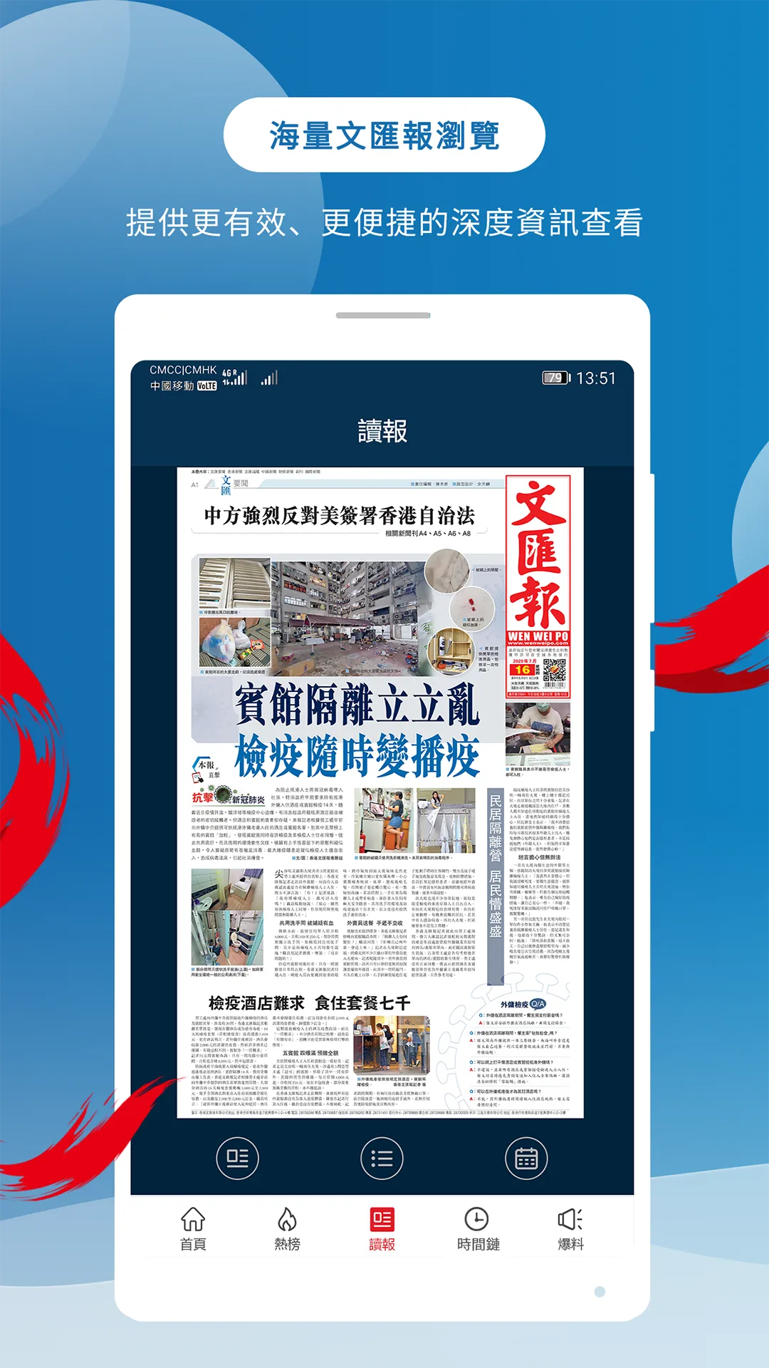 香港文匯網 | Indus Appstore | Screenshot