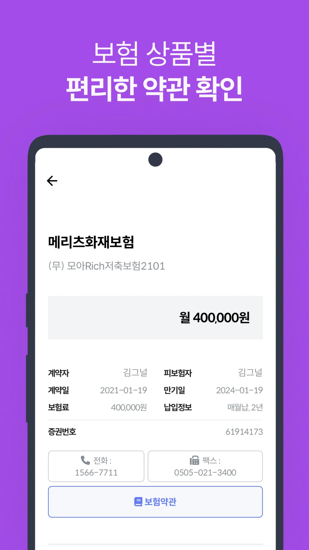 시그널플로우 - 설계사용 앱 | Indus Appstore | Screenshot