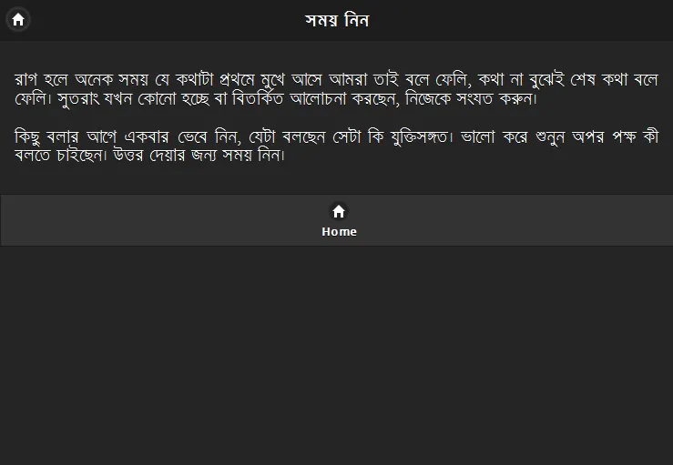 রাগ কমানোর উপায় | Indus Appstore | Screenshot