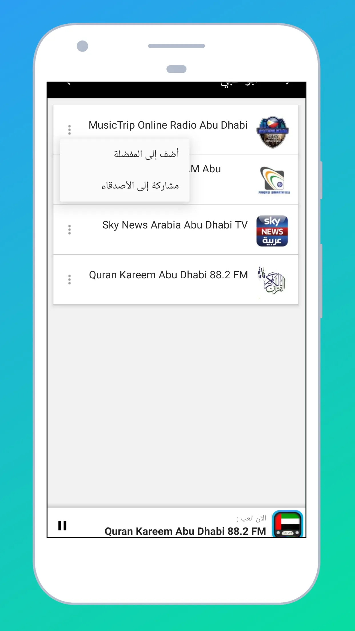 Radio United Arab Emirates FM | Indus Appstore | Screenshot