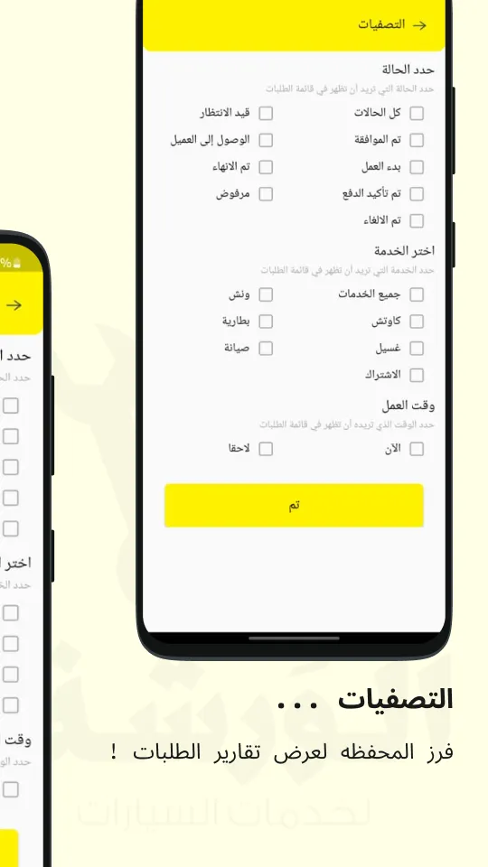 الورشة مقدم خدمة | Indus Appstore | Screenshot