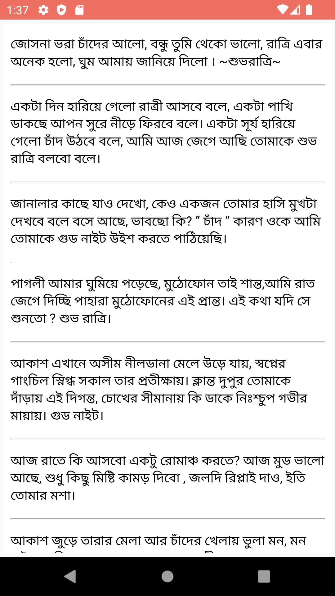 শুভ রাত্রি এসএমএস | Indus Appstore | Screenshot