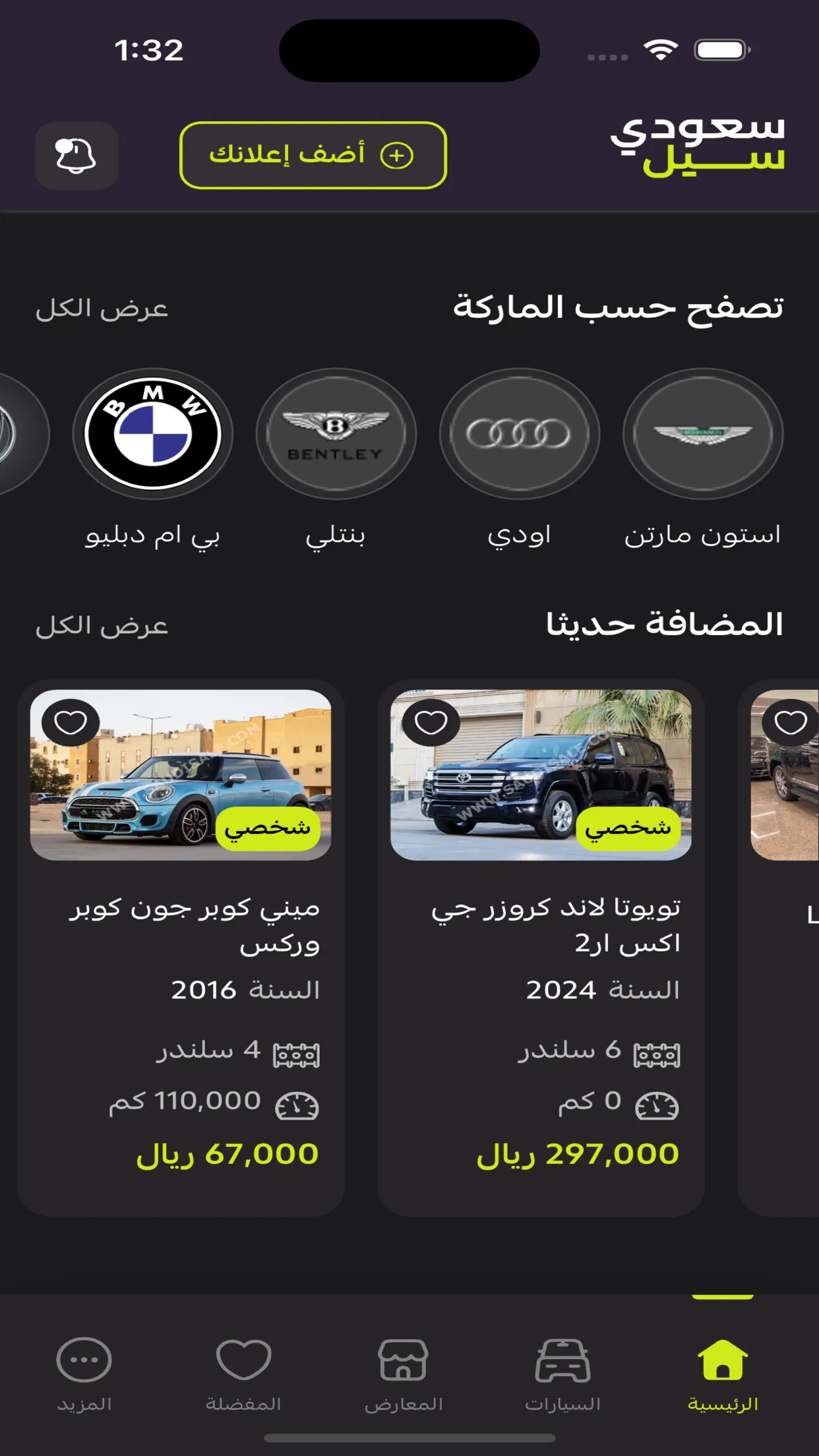 SaudiSale سعودي سيل | Indus Appstore | Screenshot