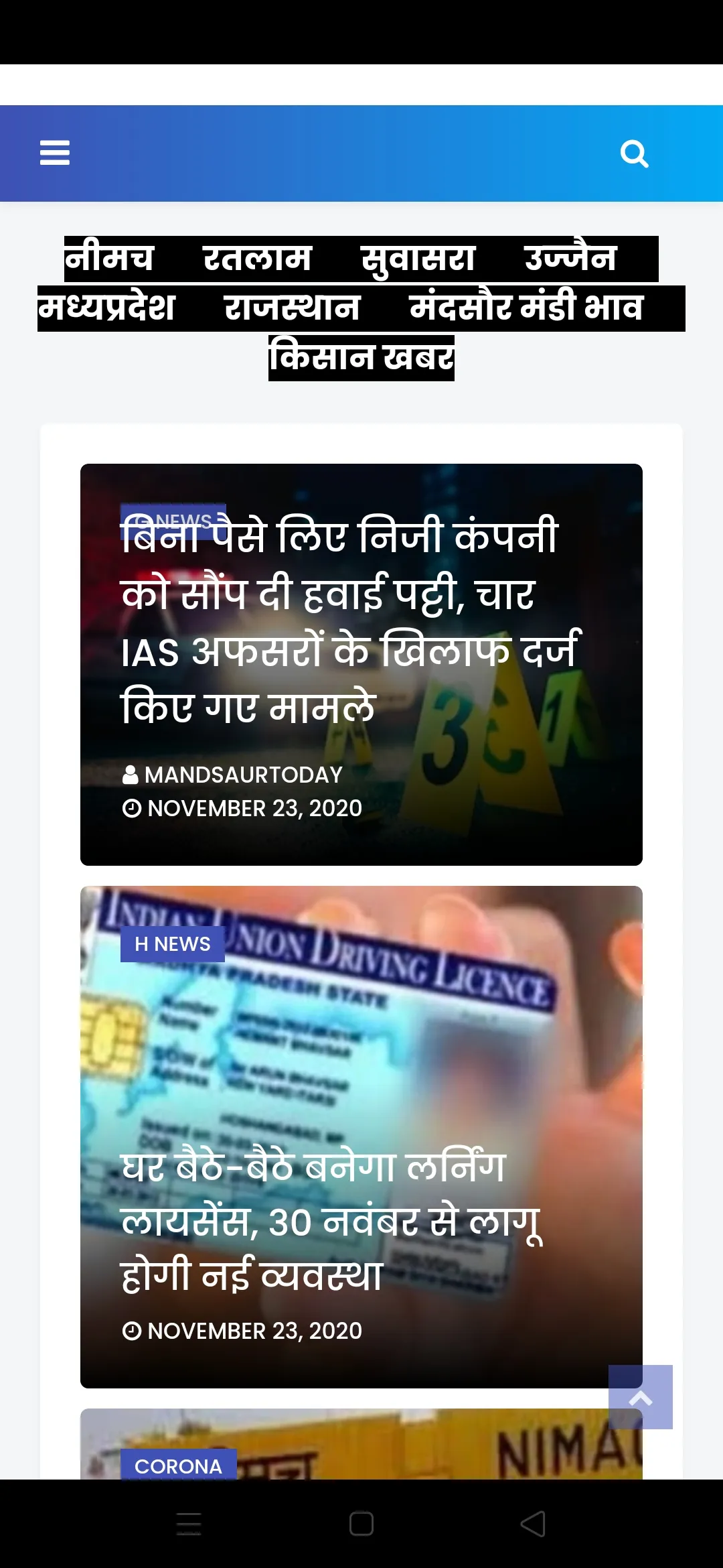 Mandsaur News | Indus Appstore | Screenshot