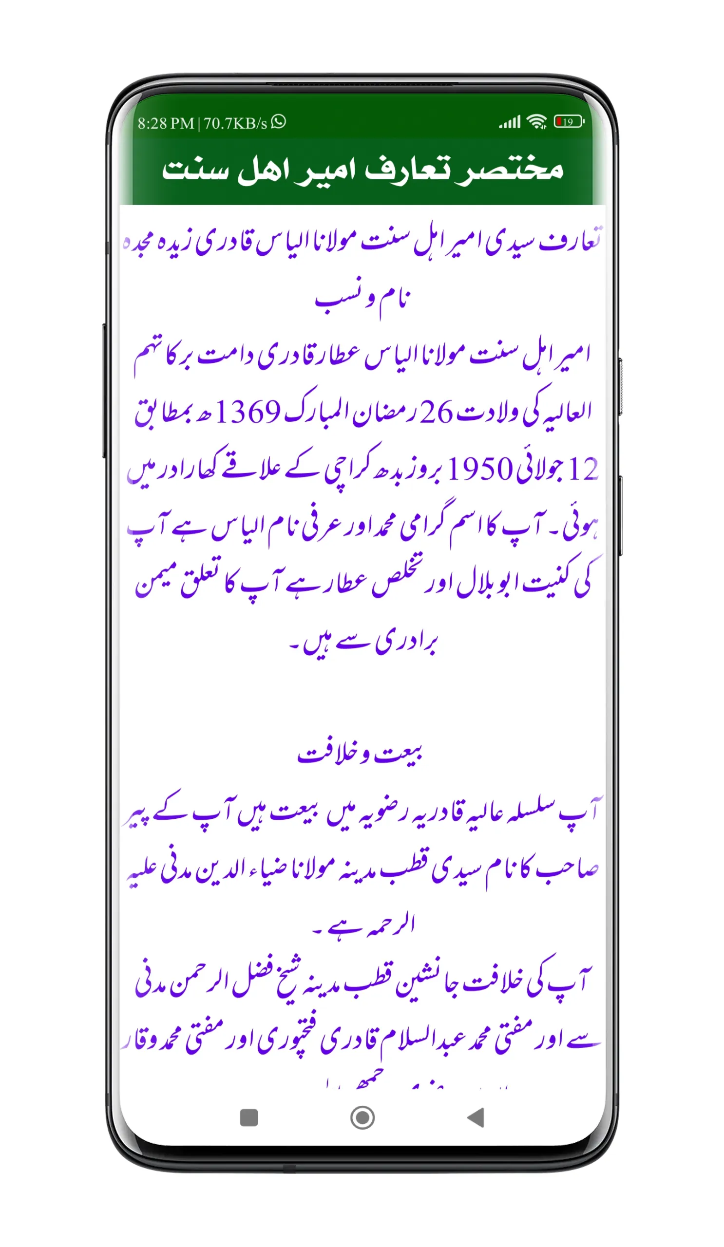 Shajra Attaria | شجرہ عطاریہ | Indus Appstore | Screenshot