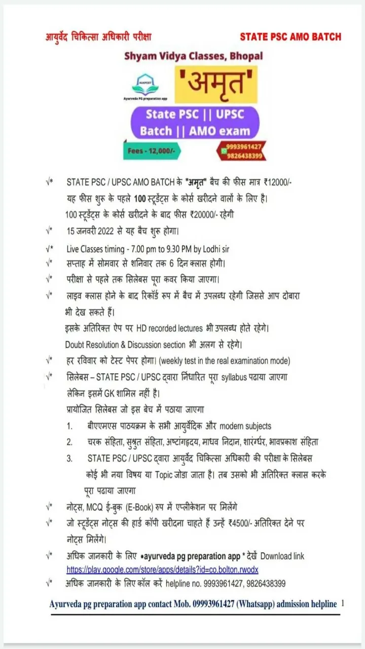 Ayurveda pg preparation | Indus Appstore | Screenshot