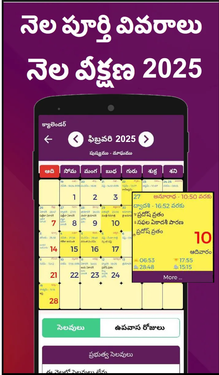 Telugu Calendar 2025 | Indus Appstore | Screenshot