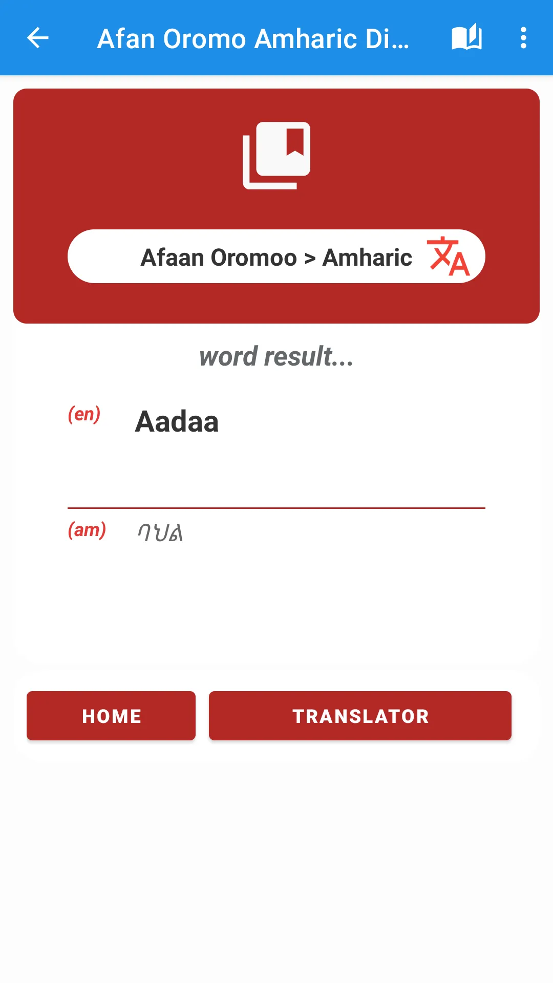 Amharic Afan Oromoo Dictionary | Indus Appstore | Screenshot