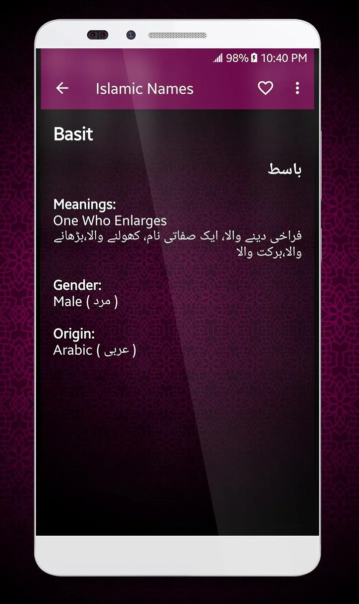 Islamic Names Dictionary | Indus Appstore | Screenshot