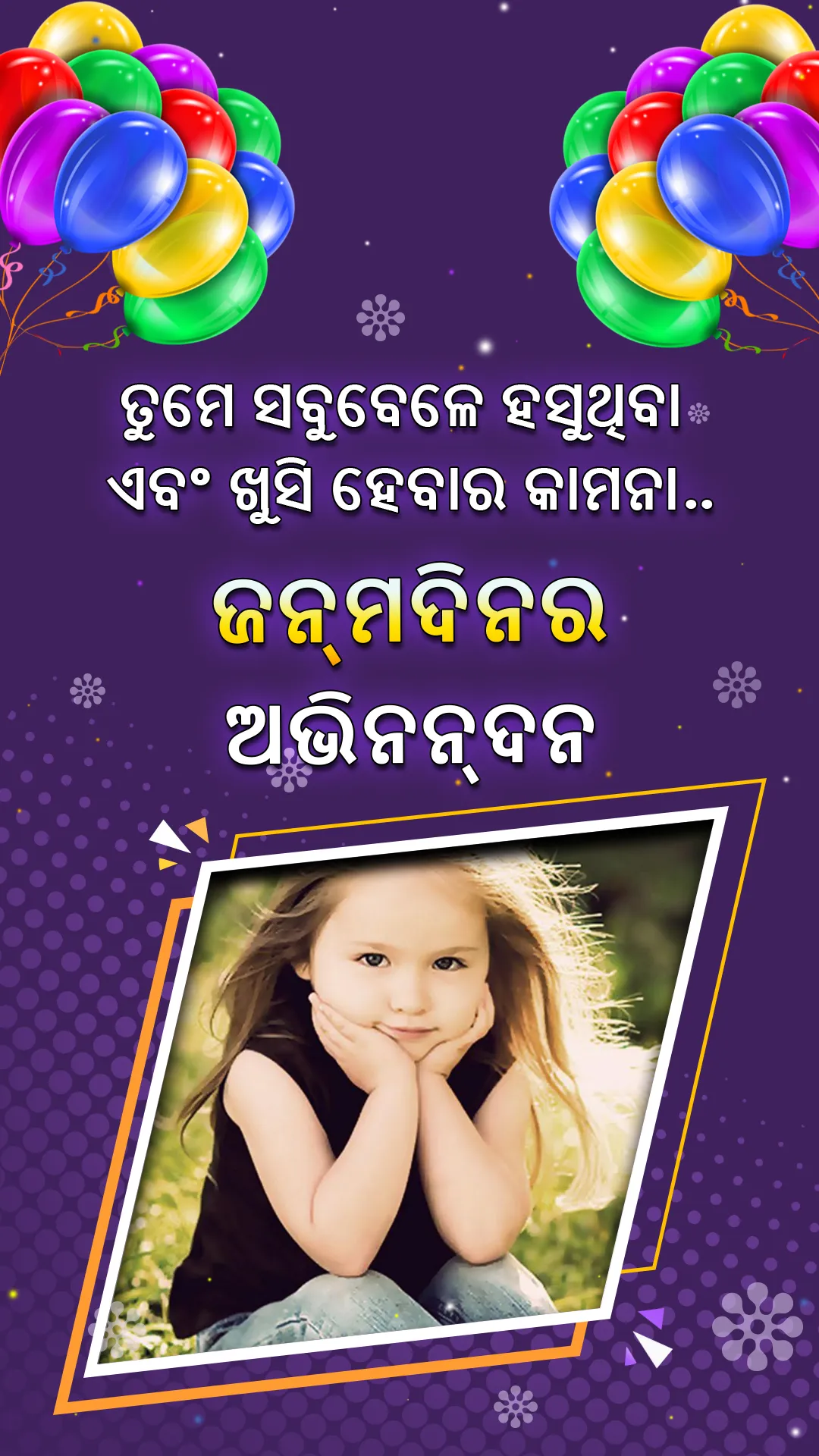 Happy Birthday Cards in Odia | Indus Appstore | Screenshot