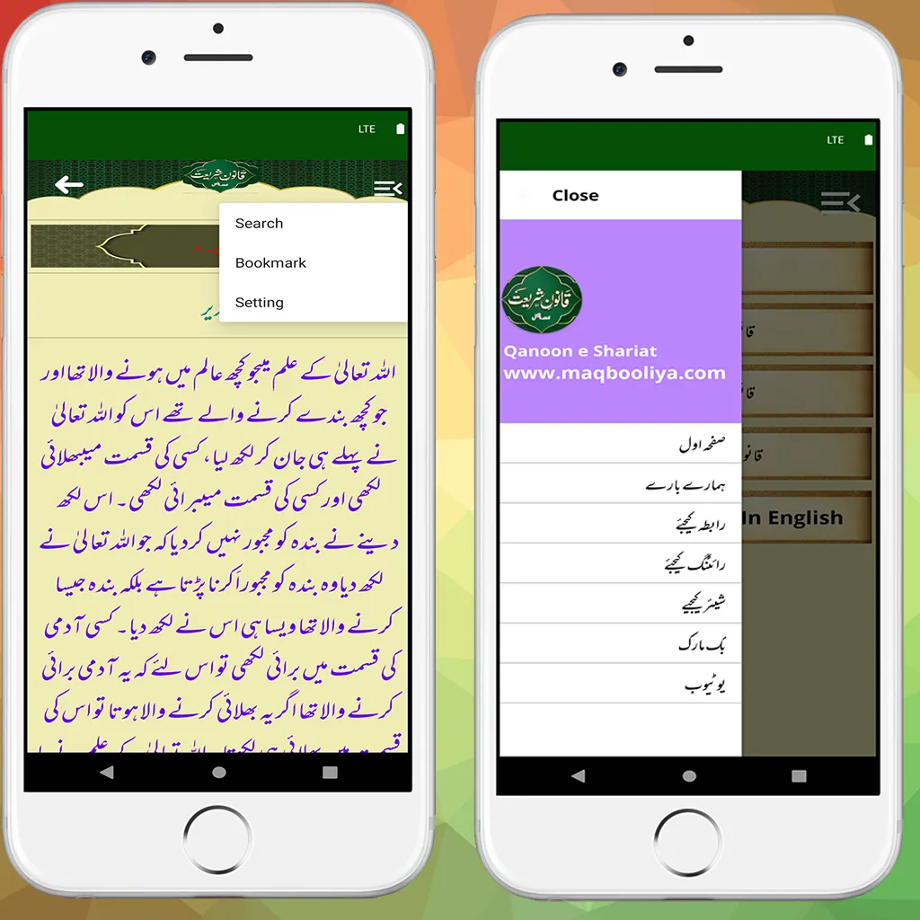 Qanoon E Shariat UrduEnglish | Indus Appstore | Screenshot