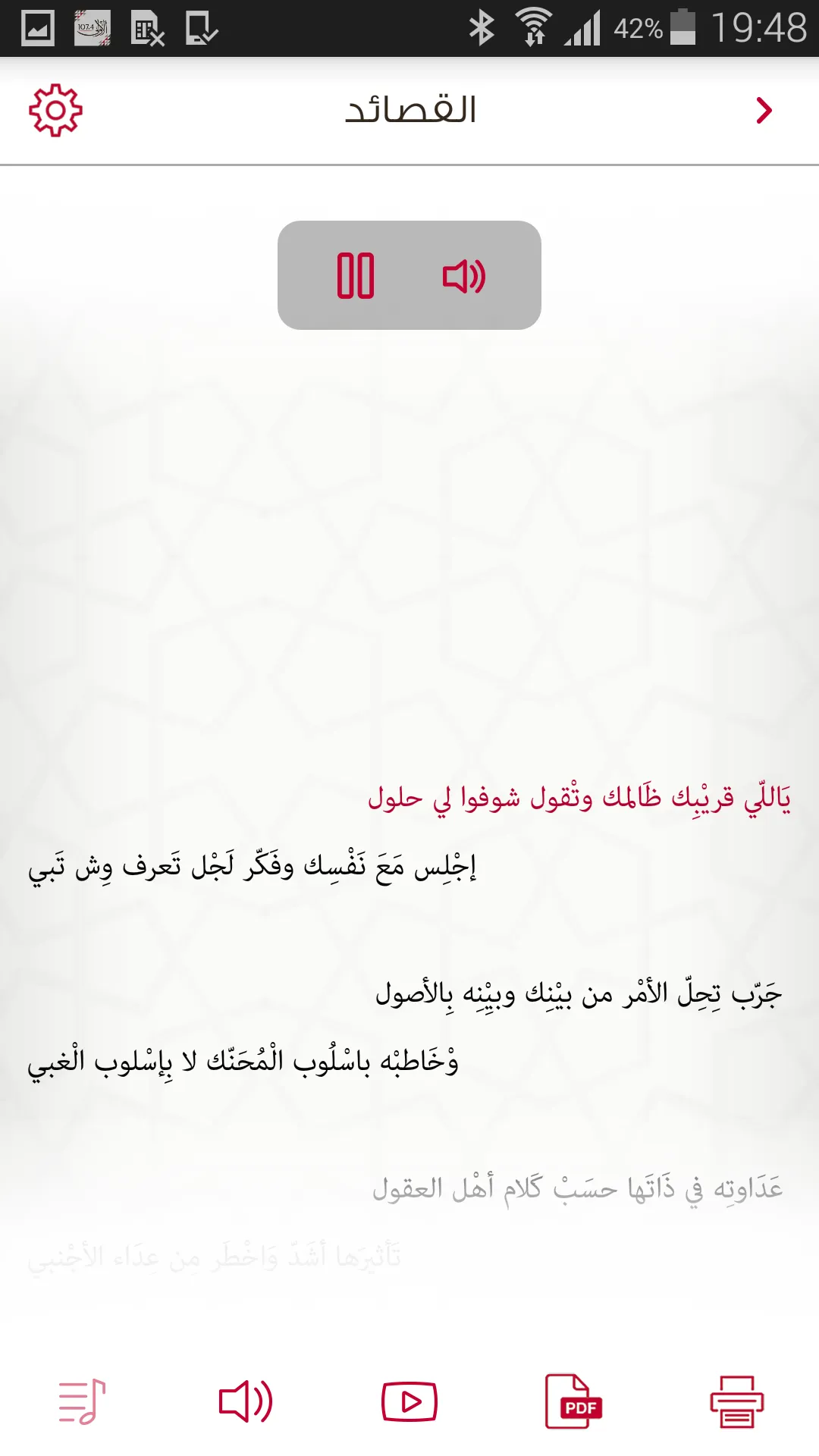 Al Oula 107.4 | Indus Appstore | Screenshot