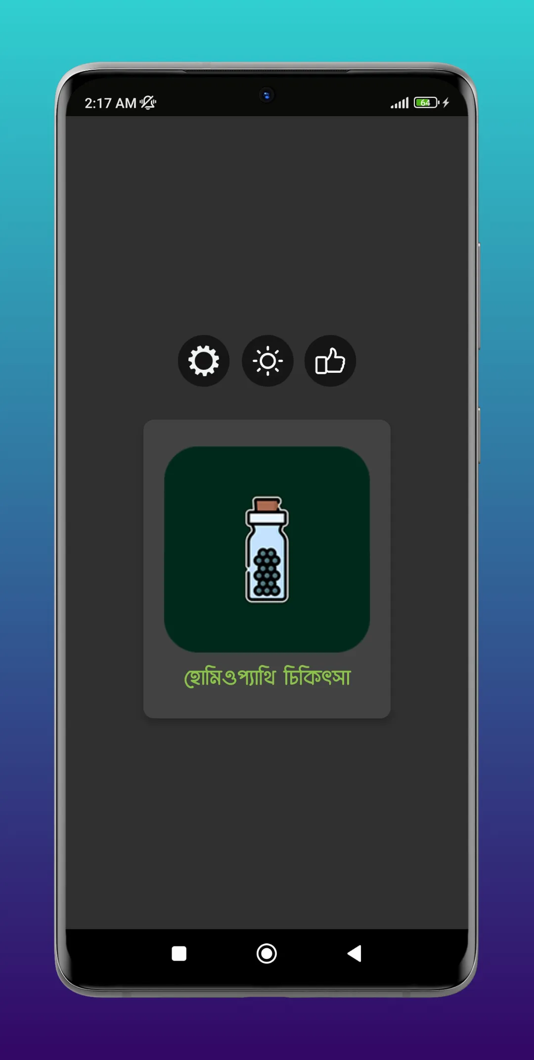 হোমিওপ্যাথি চিকিৎসা ও ঔষধ | Indus Appstore | Screenshot