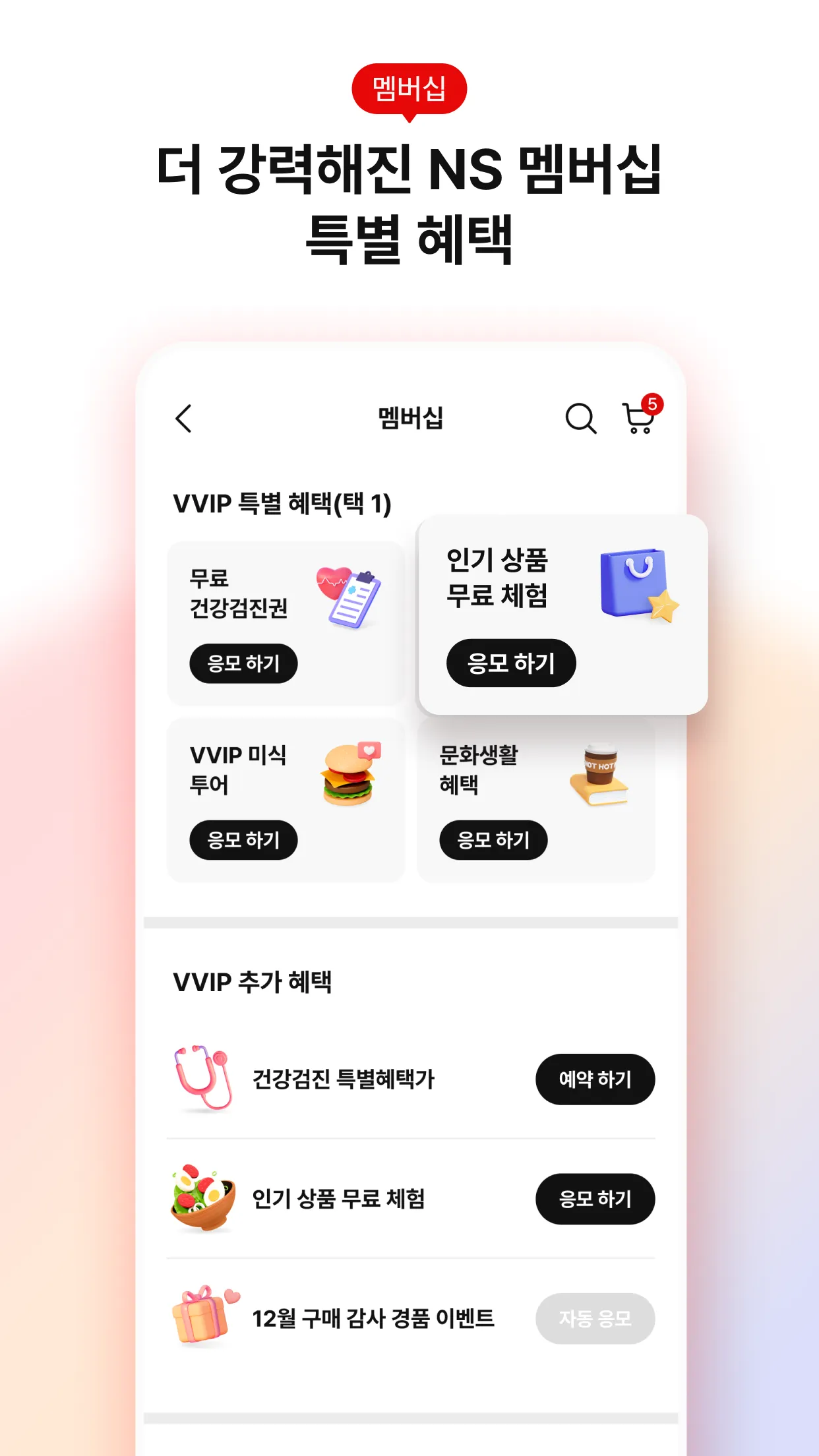 NS홈쇼핑 | Indus Appstore | Screenshot