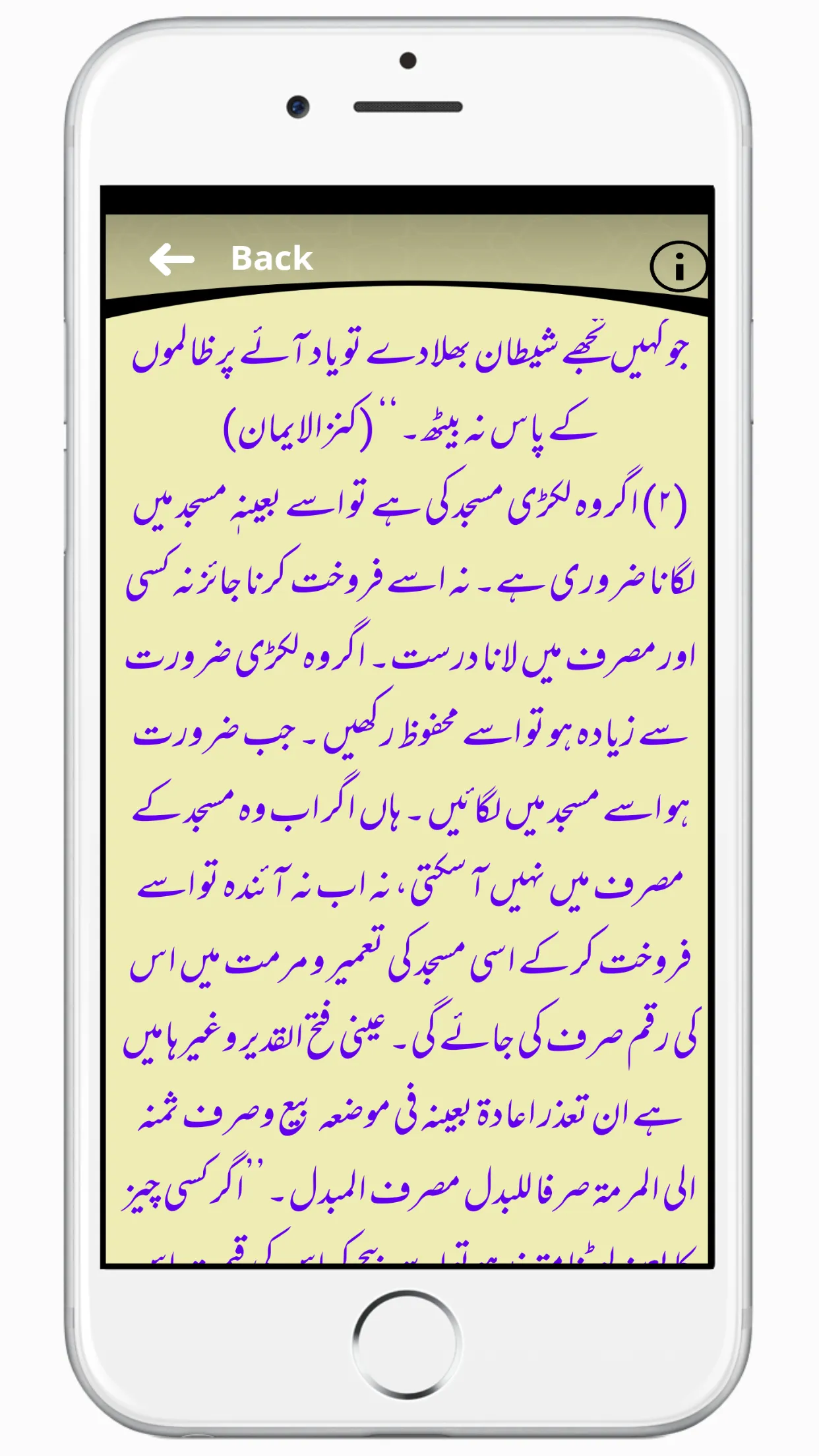 Majmua Fatawa Ahle Sunnat | Indus Appstore | Screenshot