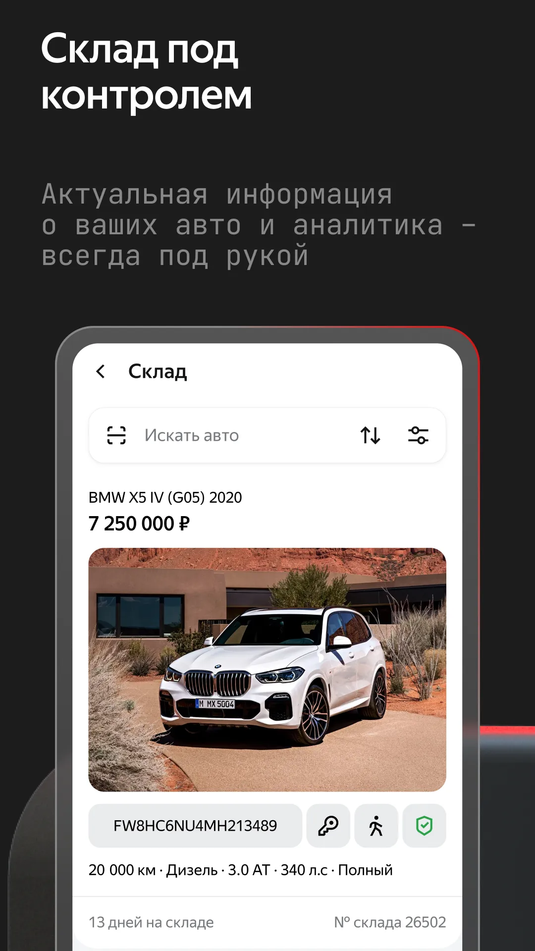 Auto.ru Бизнес | Indus Appstore | Screenshot