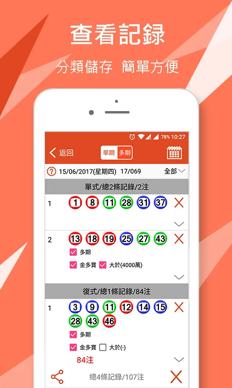 香港六合彩 - 即時開彩(Live!) Mark Six | Indus Appstore | Screenshot