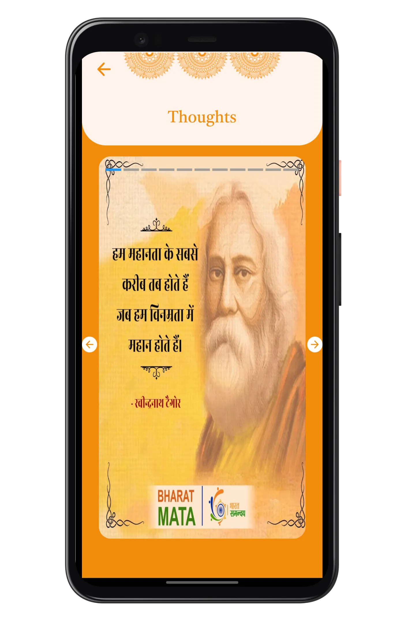 Bharat Mata | Indus Appstore | Screenshot