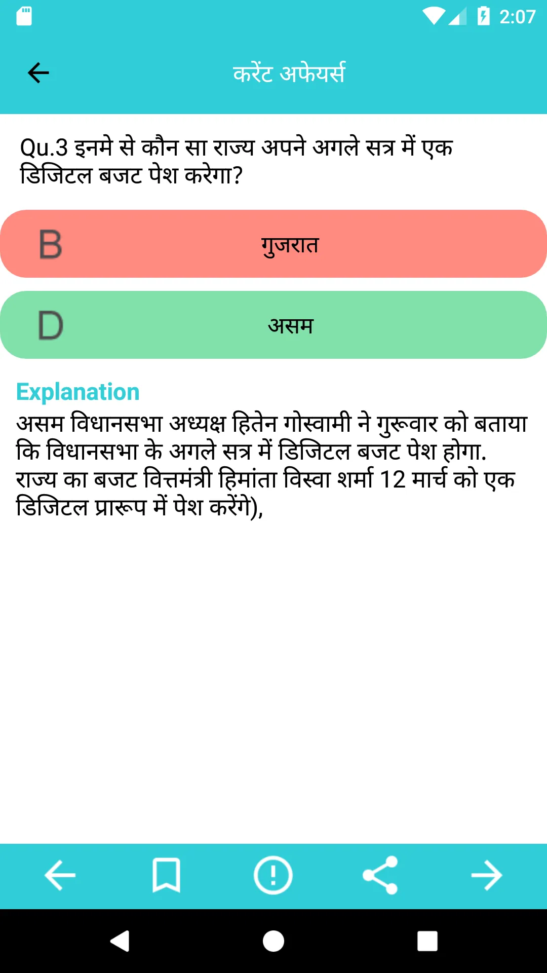 Railway NTPC Exam App | Indus Appstore | Screenshot