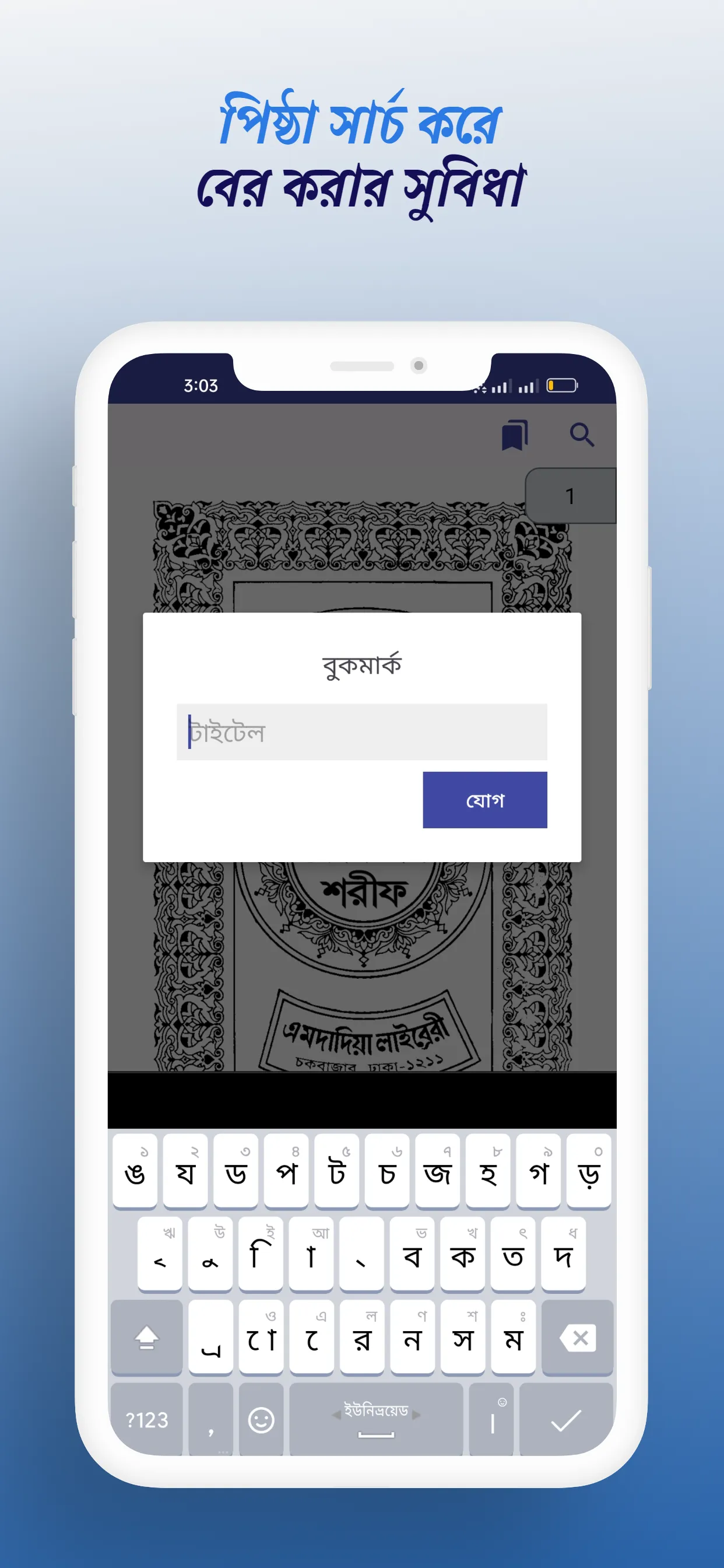 হাফেজী কুরআন শরীফ Hafezi Quran | Indus Appstore | Screenshot