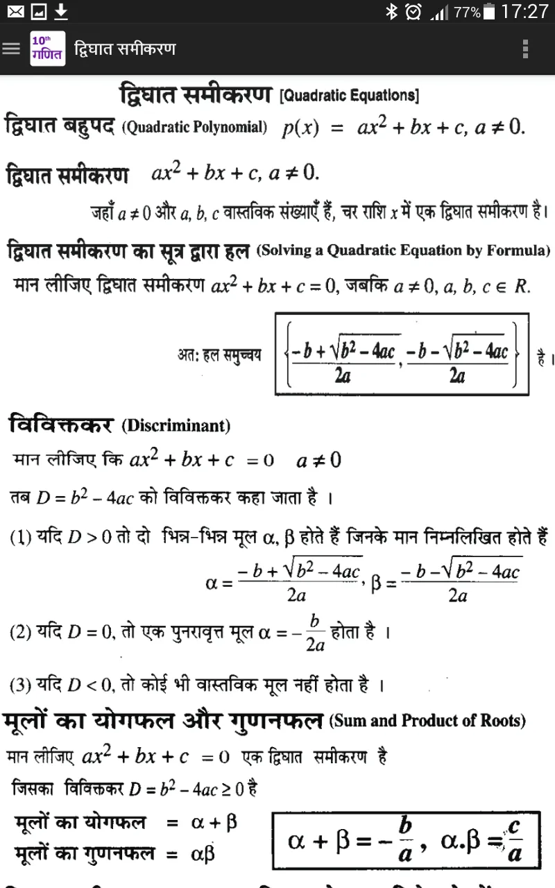 10th Math formula in Hindi | Indus Appstore | Screenshot