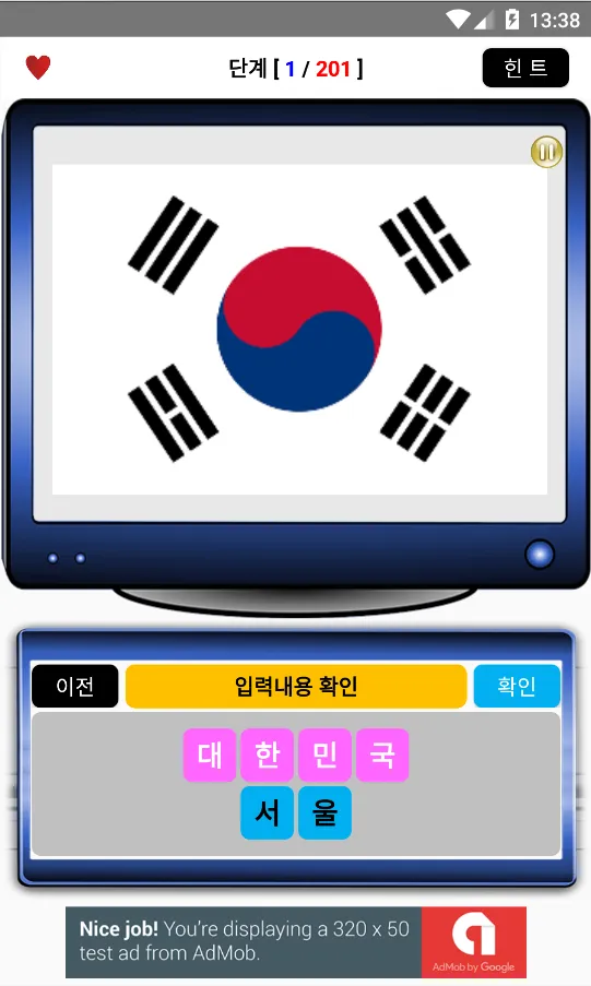 국기퀴즈 | Indus Appstore | Screenshot