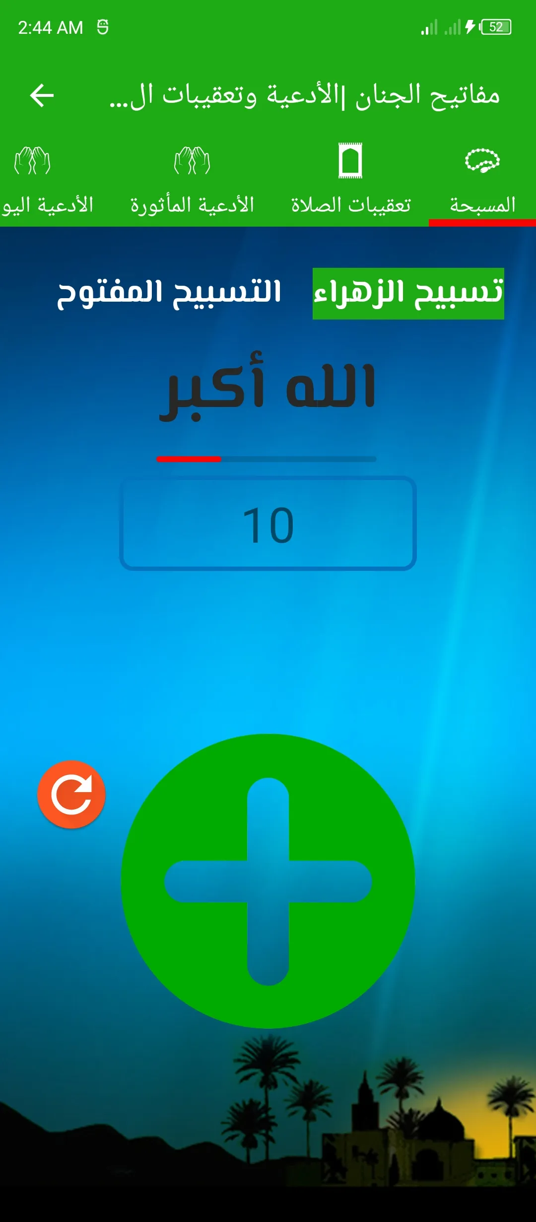 جميع الأدعية وتعقيبات الصلاة | Indus Appstore | Screenshot