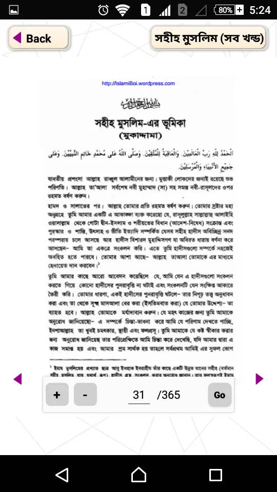 সহীহ মুসলিম - Sahih Muslim | Indus Appstore | Screenshot