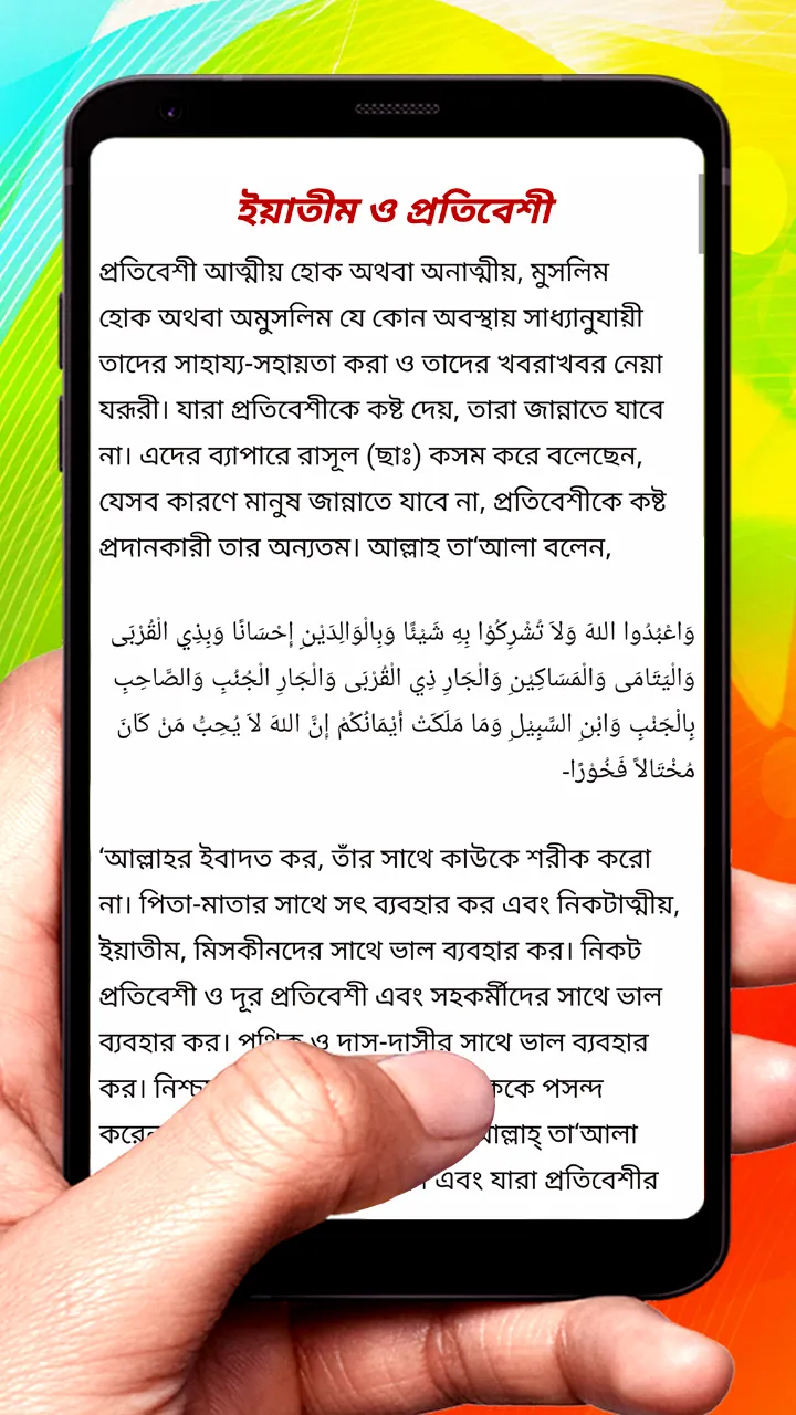 উপদেশ আইনে রাসূল (ছাঃ) বই | Indus Appstore | Screenshot