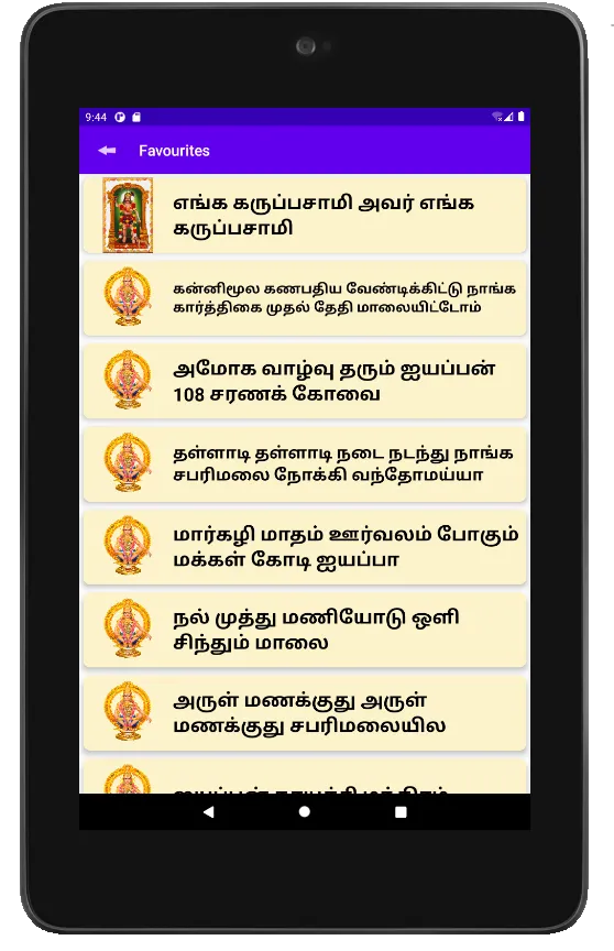 ஐயப்பன் பக்தி பாடல்கள் | Indus Appstore | Screenshot