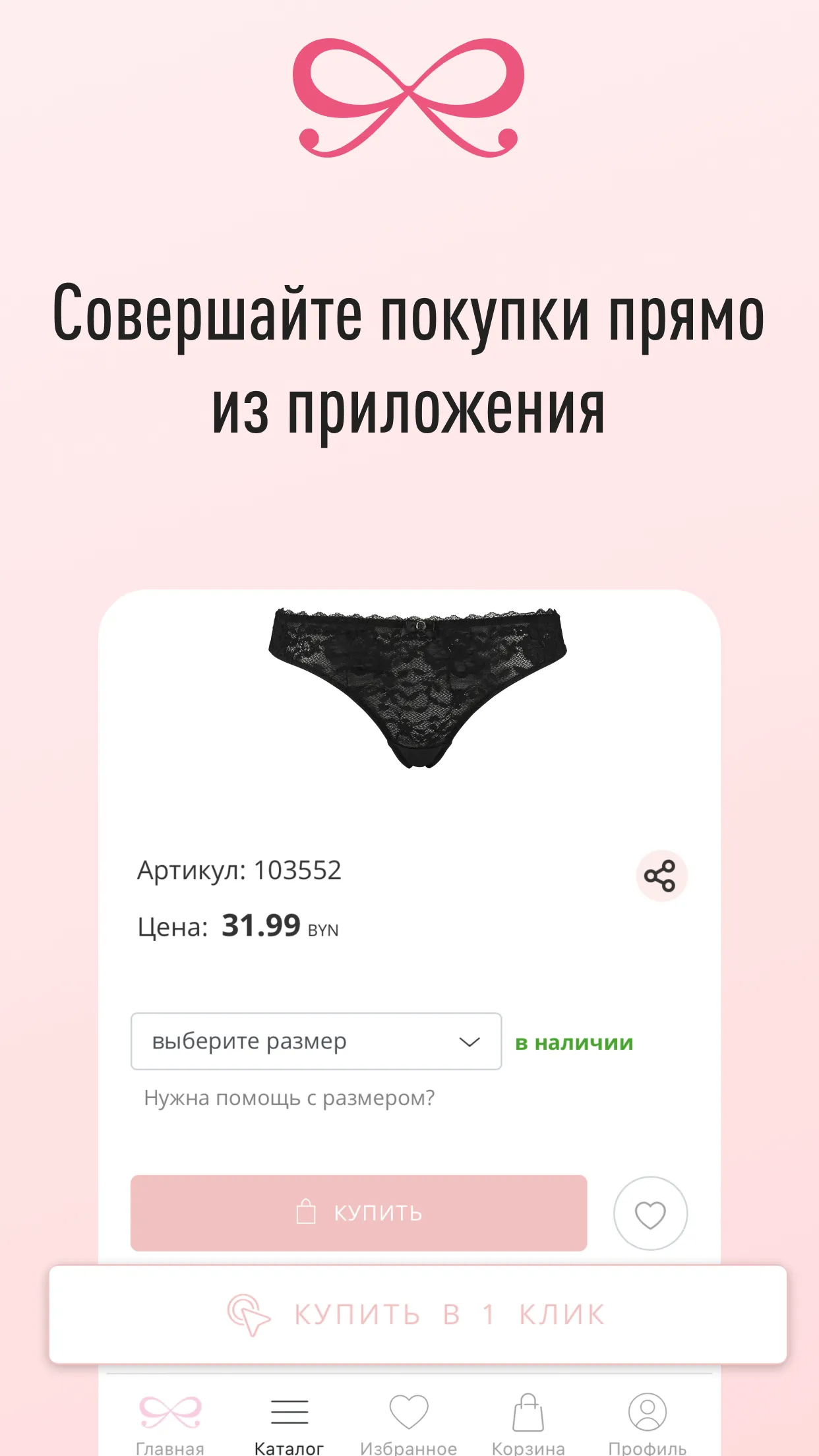 Hunkemoller Belarus | Indus Appstore | Screenshot